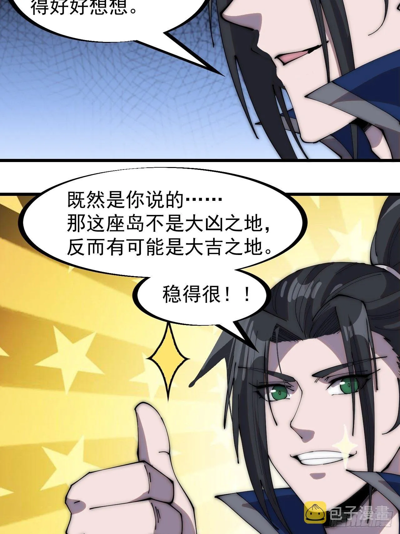 第二百六十七话：登陆蛇岛 第31页