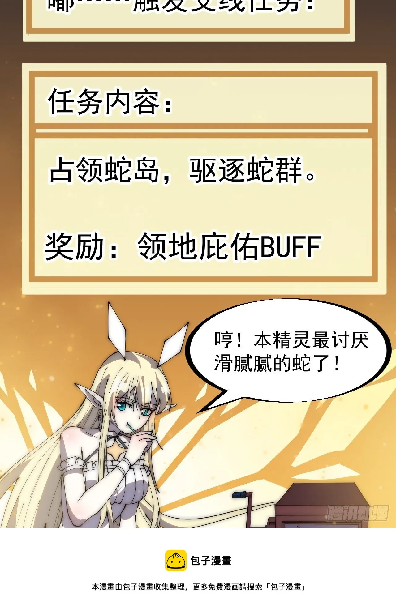 第二百六十七话：登陆蛇岛 第33页