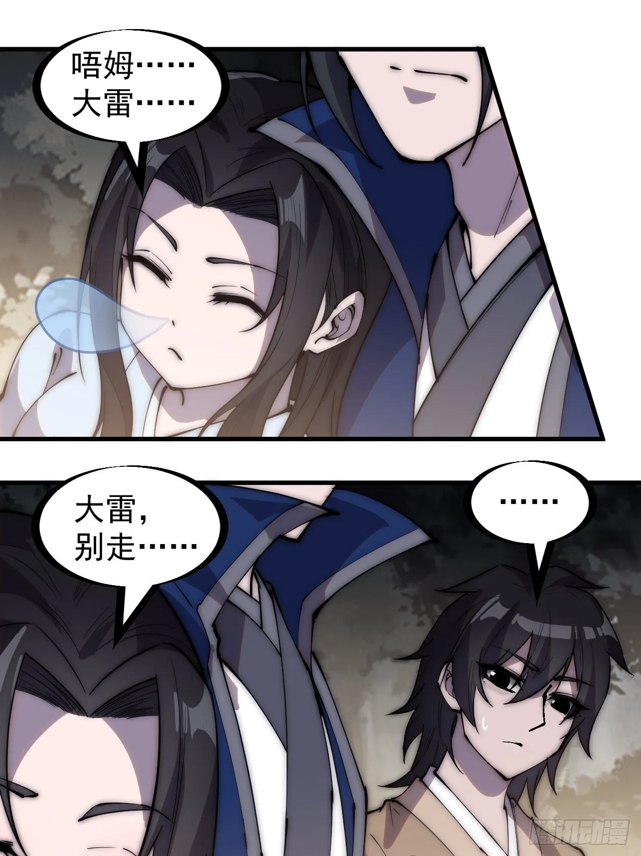 第二百六十八话：大当家不要啊！ 第3页