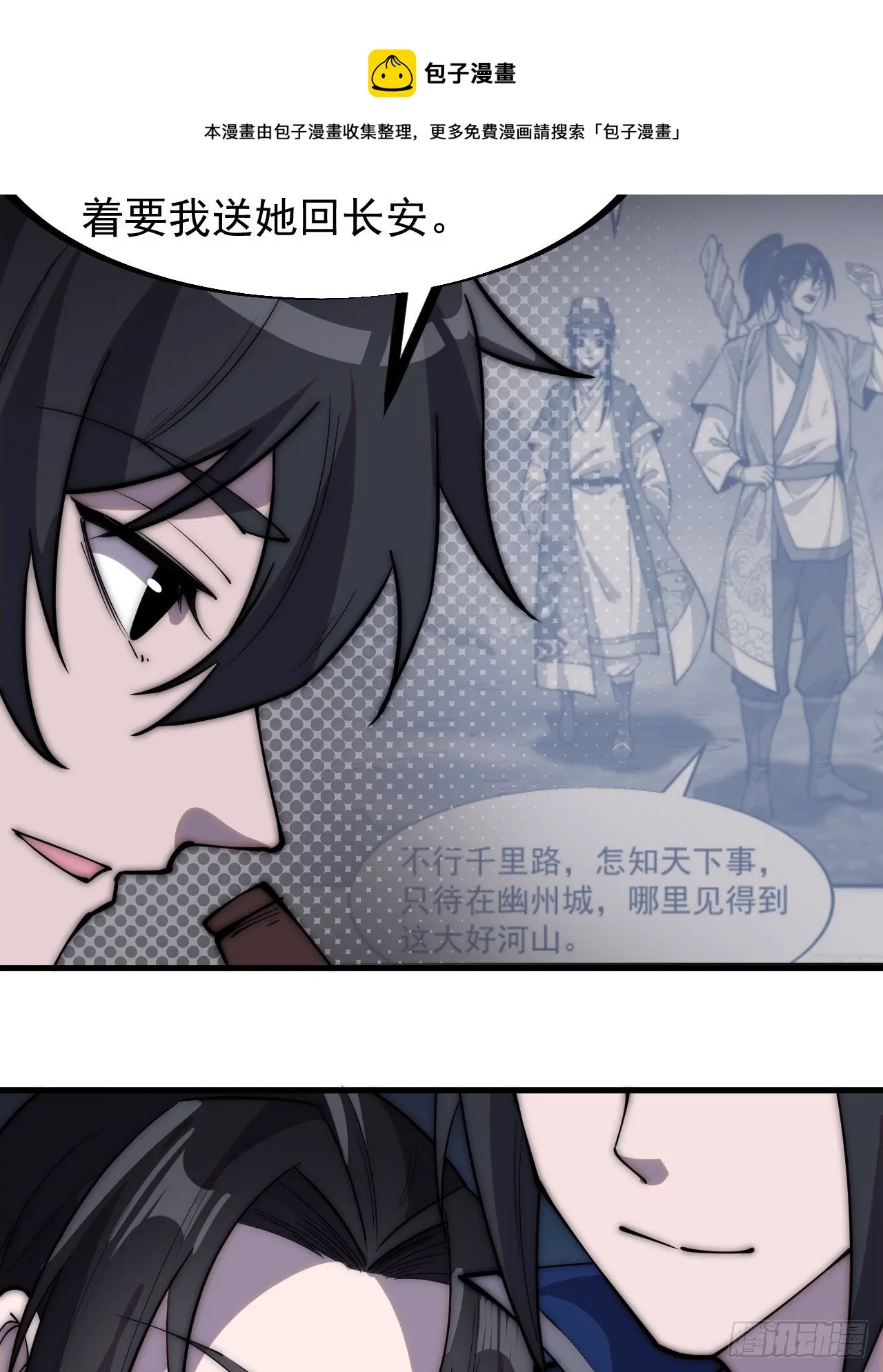 第二百六十八话：大当家不要啊！ 第5页