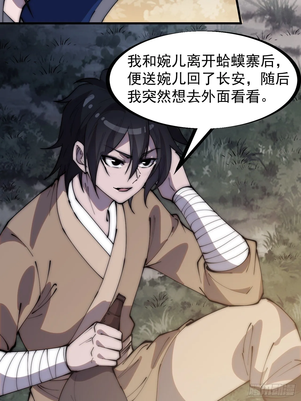 第二百六十八话：大当家不要啊！ 第7页