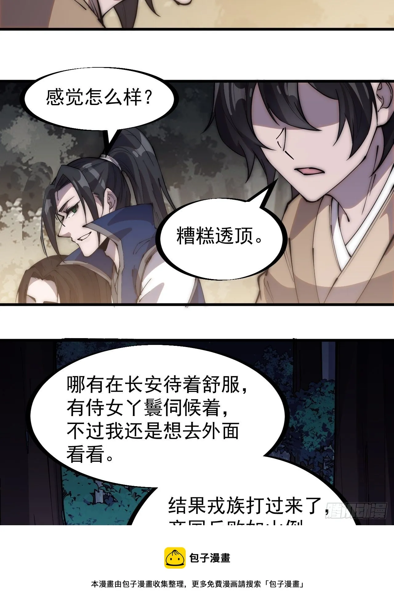 第二百六十八话：大当家不要啊！ 第9页