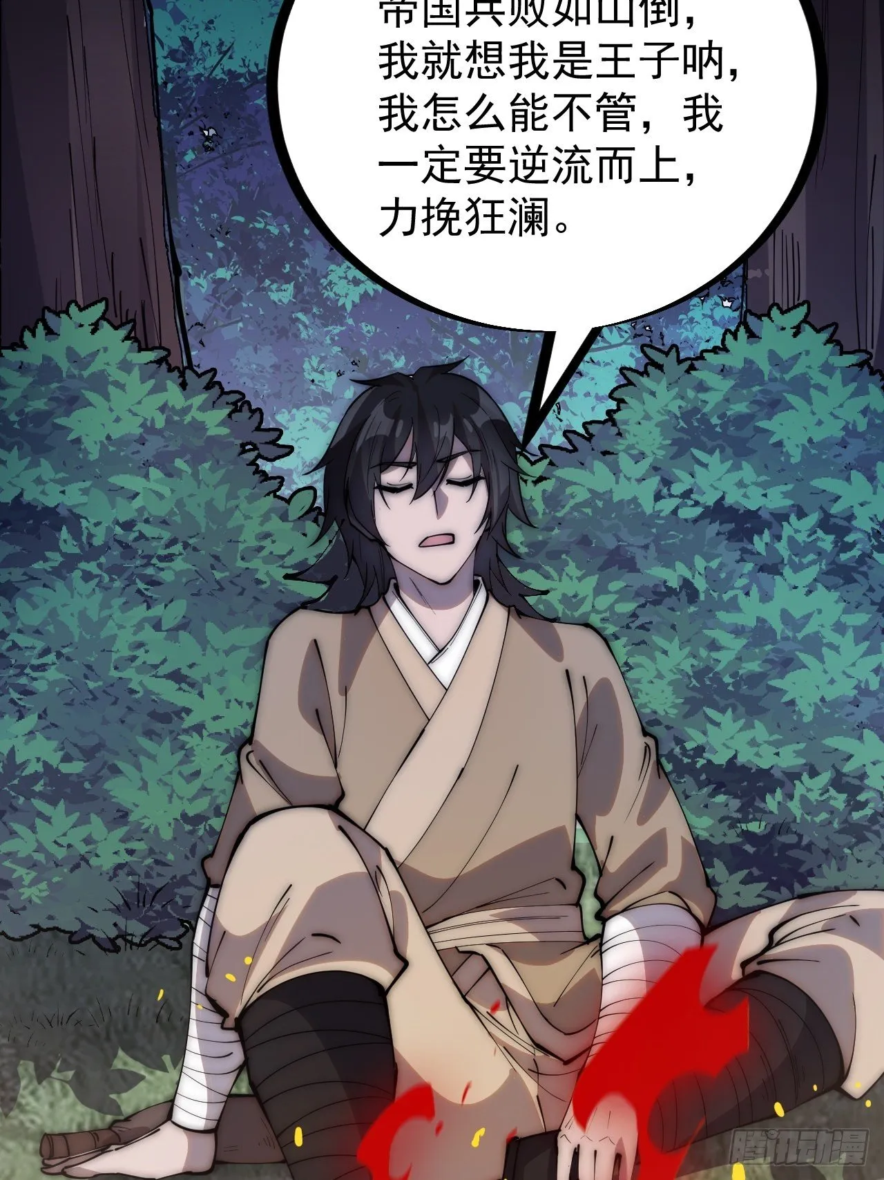 第二百六十八话：大当家不要啊！ 第10页