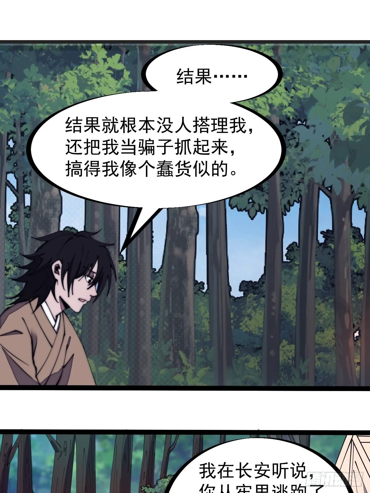 第二百六十八话：大当家不要啊！ 第12页