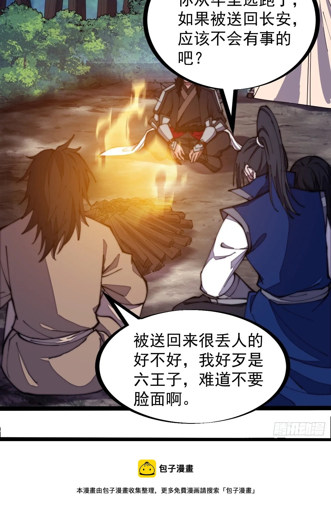 第二百六十八话：大当家不要啊！ 第13页