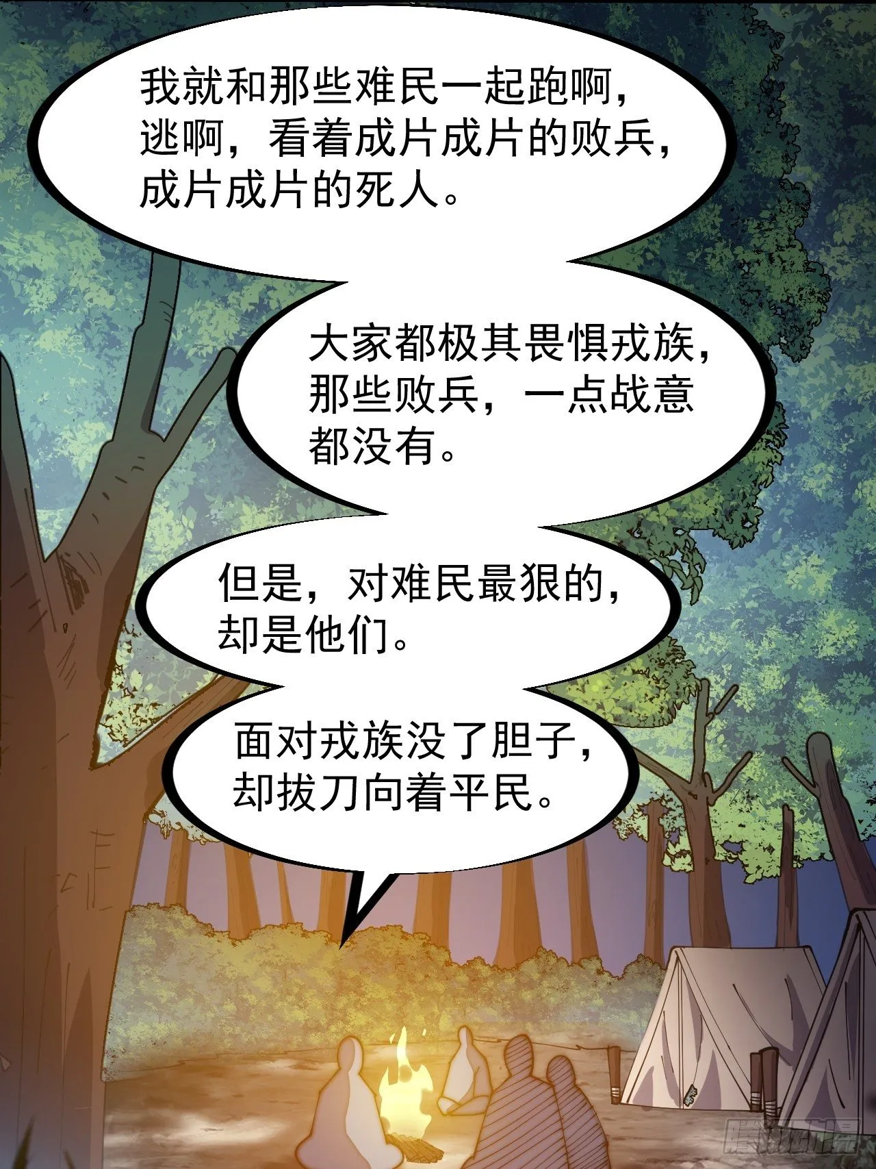 第二百六十八话：大当家不要啊！ 第14页