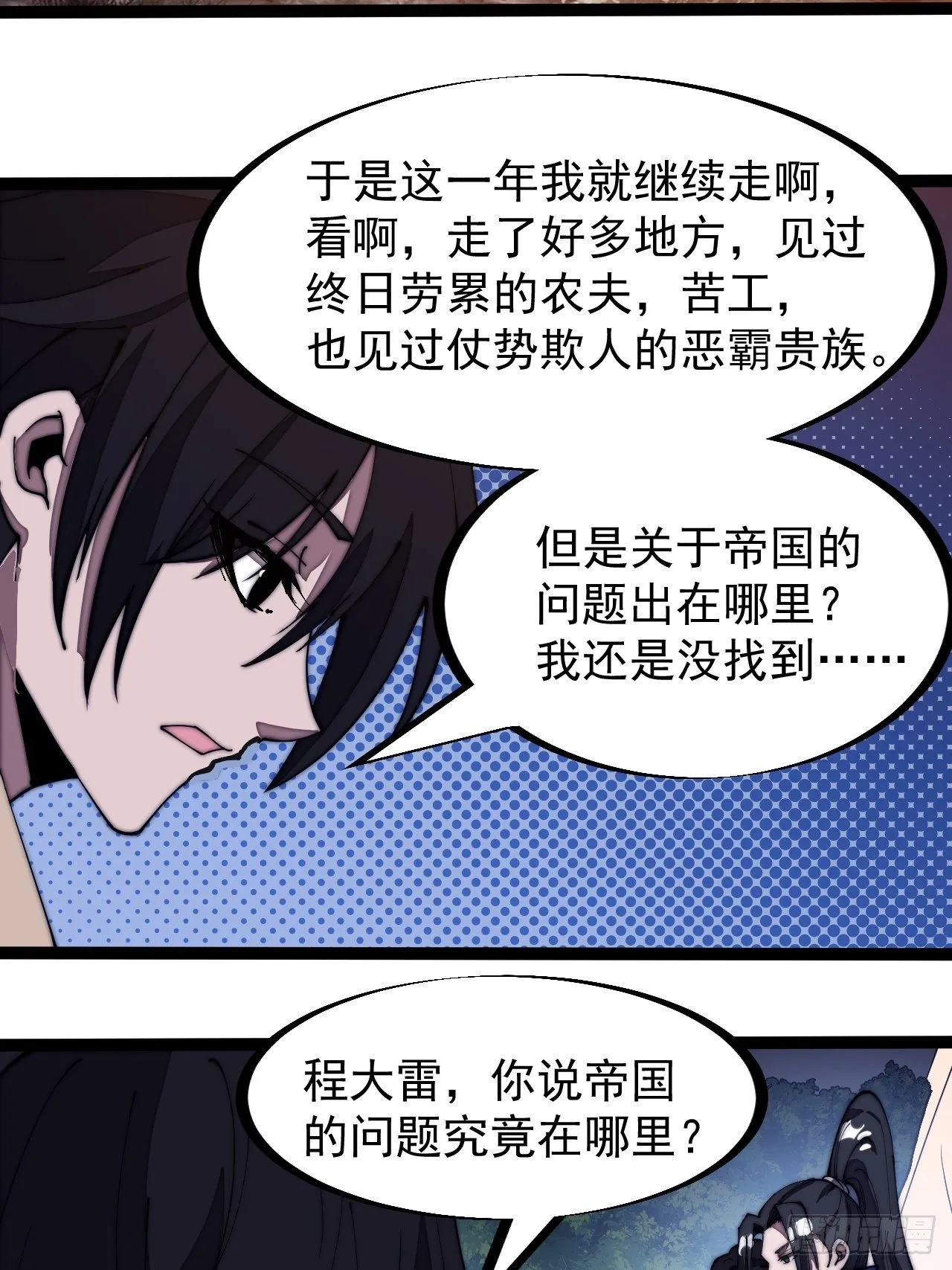 第二百六十八话：大当家不要啊！ 第16页