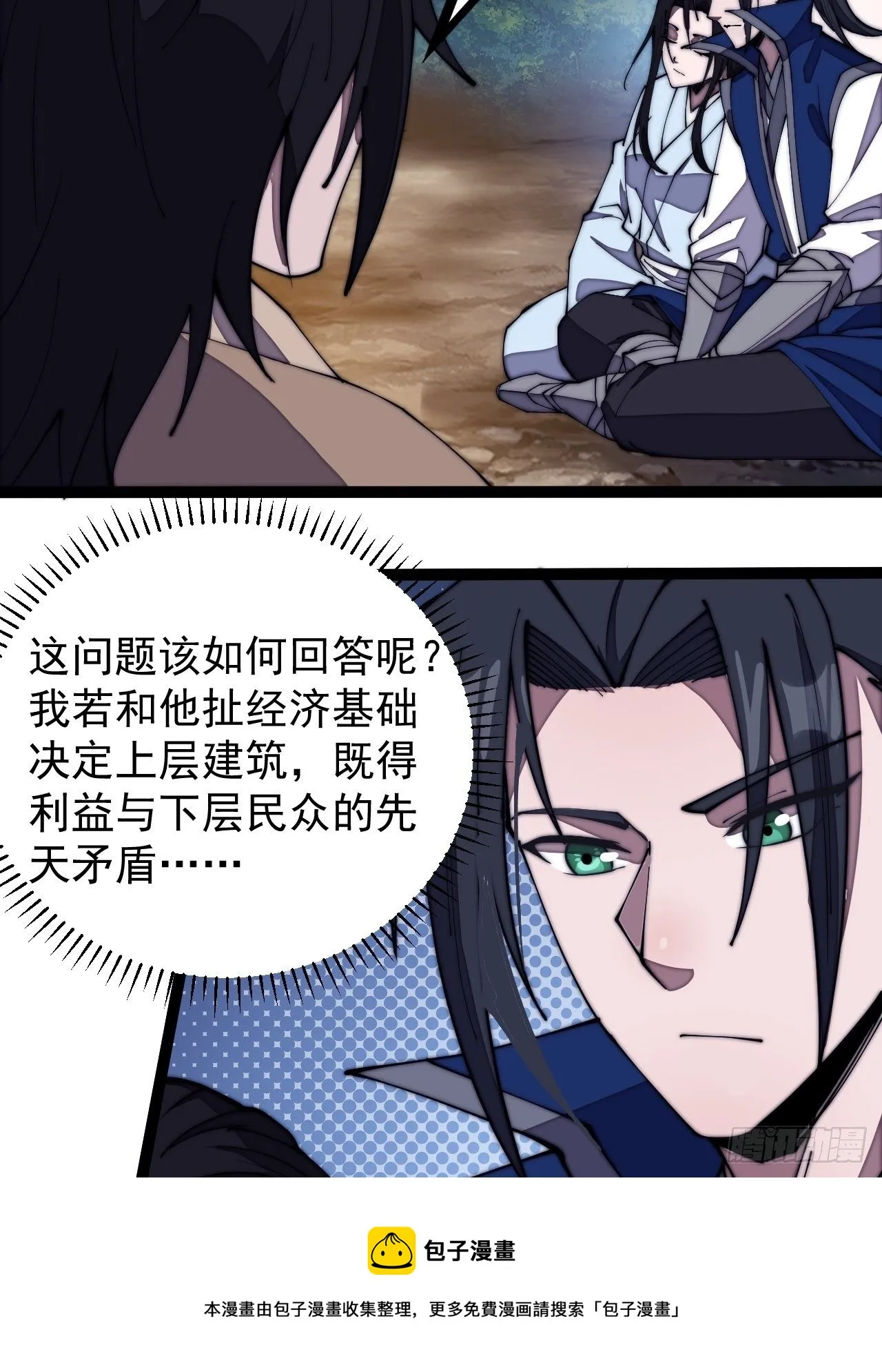 第二百六十八话：大当家不要啊！ 第17页