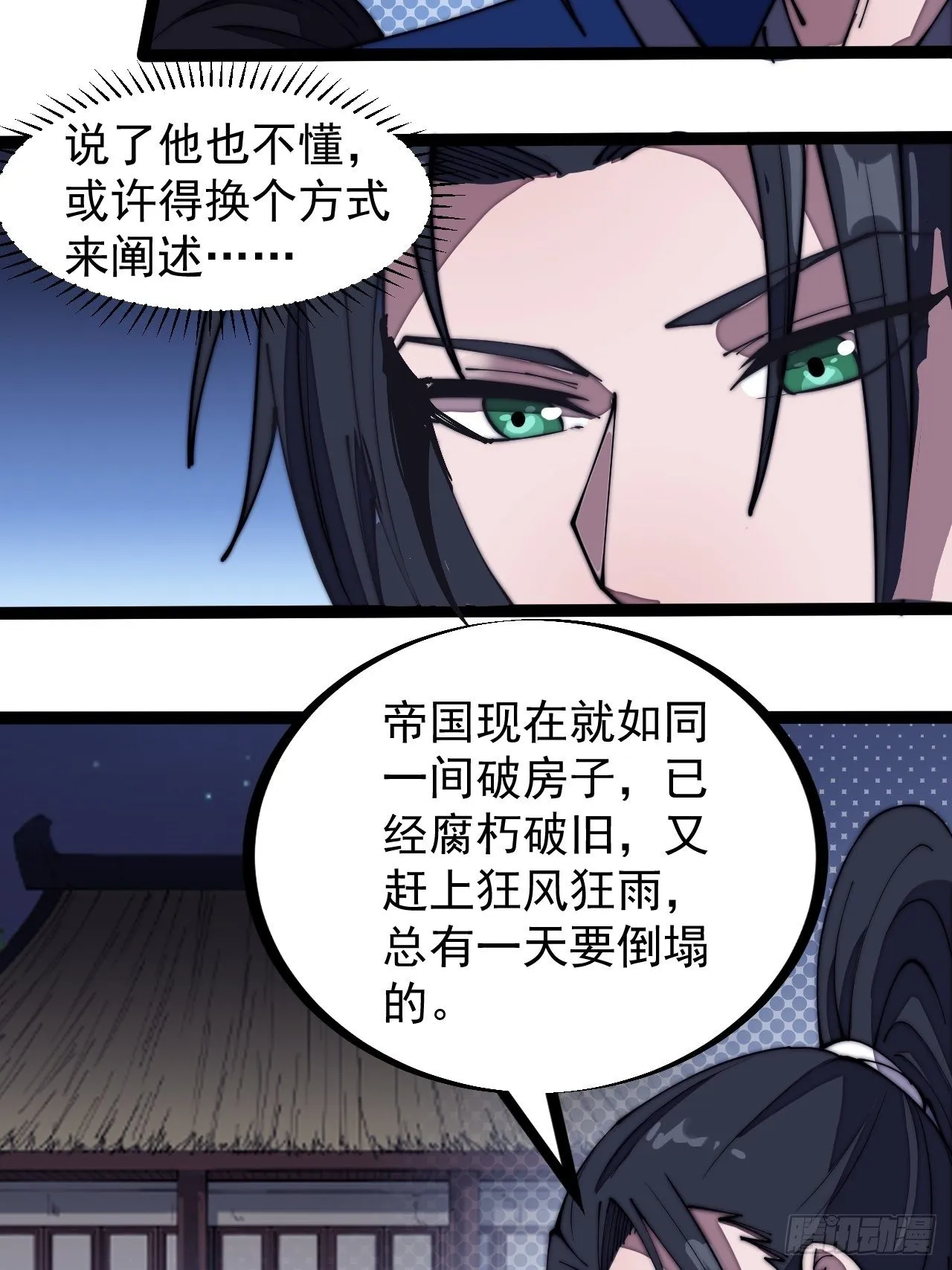 第二百六十八话：大当家不要啊！ 第18页