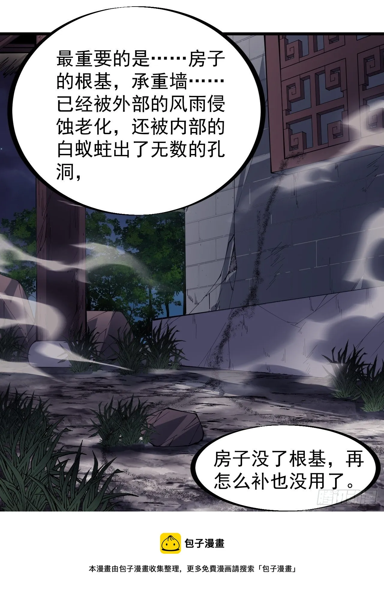 第二百六十八话：大当家不要啊！ 第21页