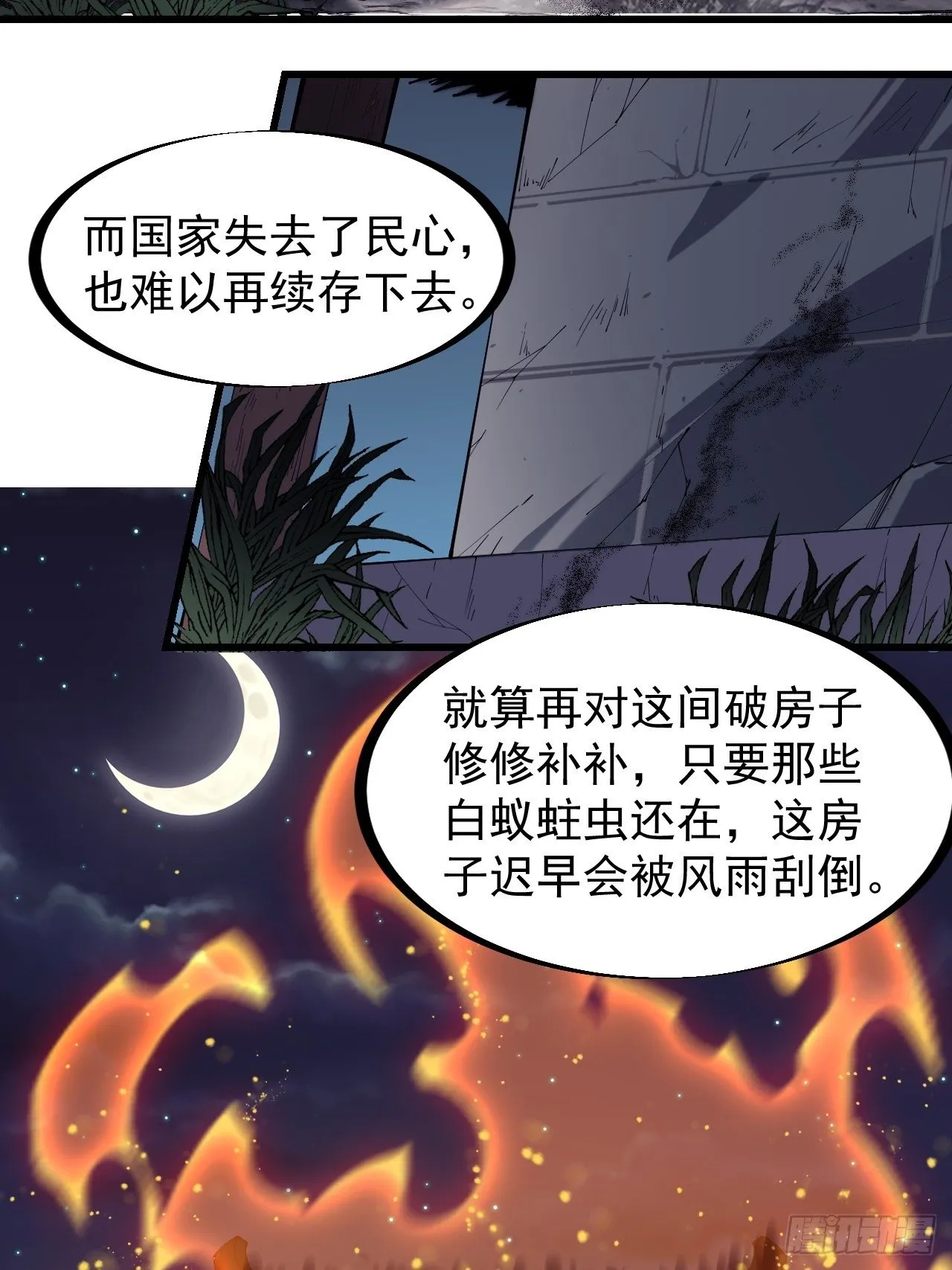 第二百六十八话：大当家不要啊！ 第22页