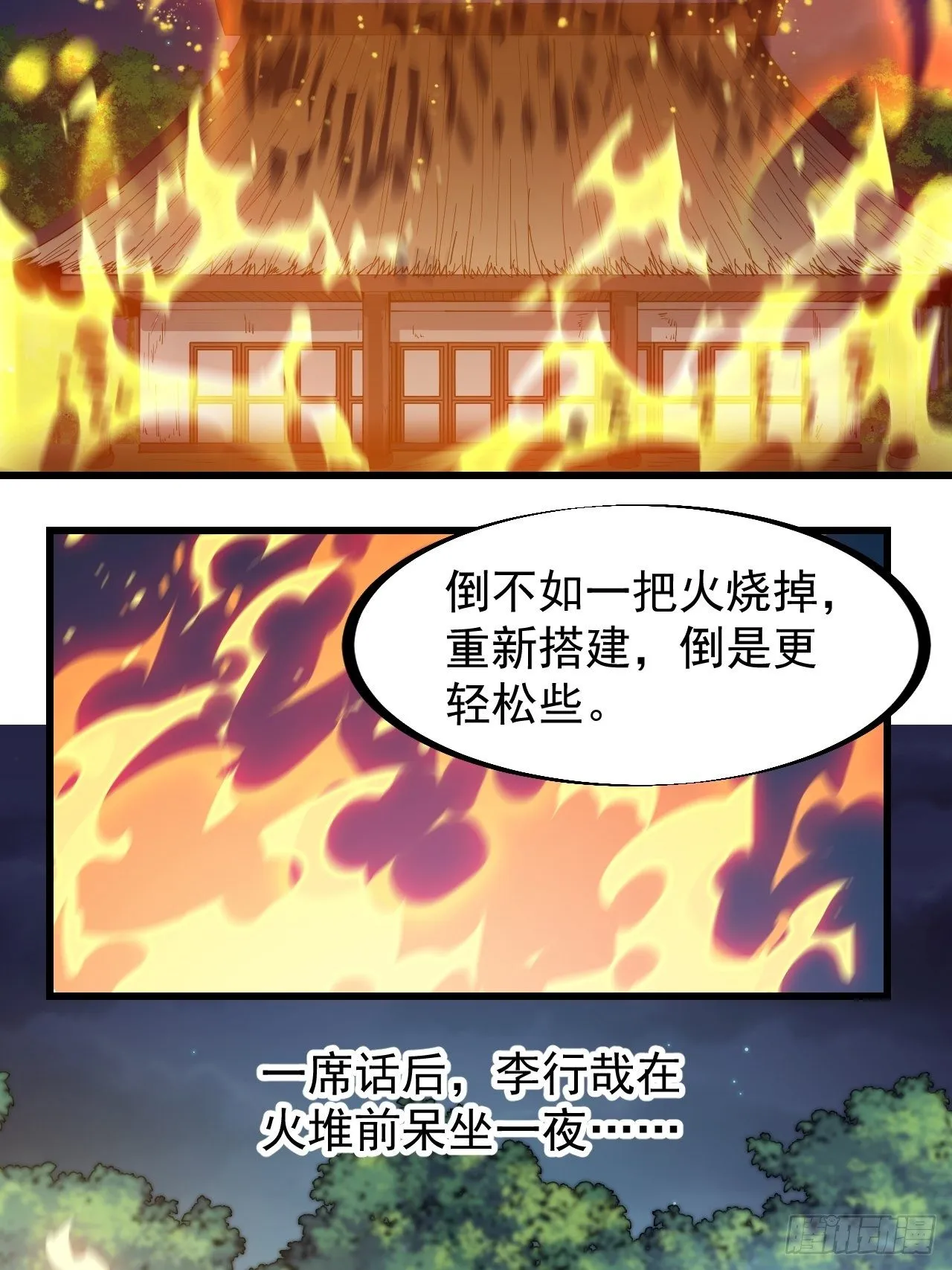 第二百六十八话：大当家不要啊！ 第23页