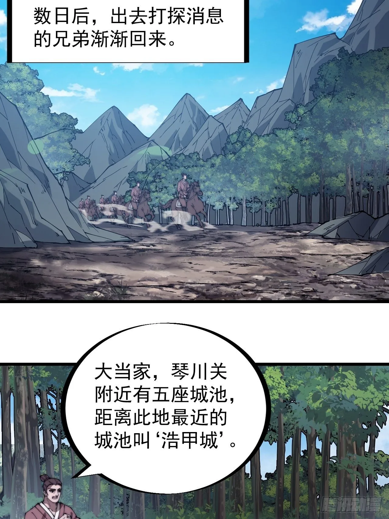 第二百六十八话：大当家不要啊！ 第26页