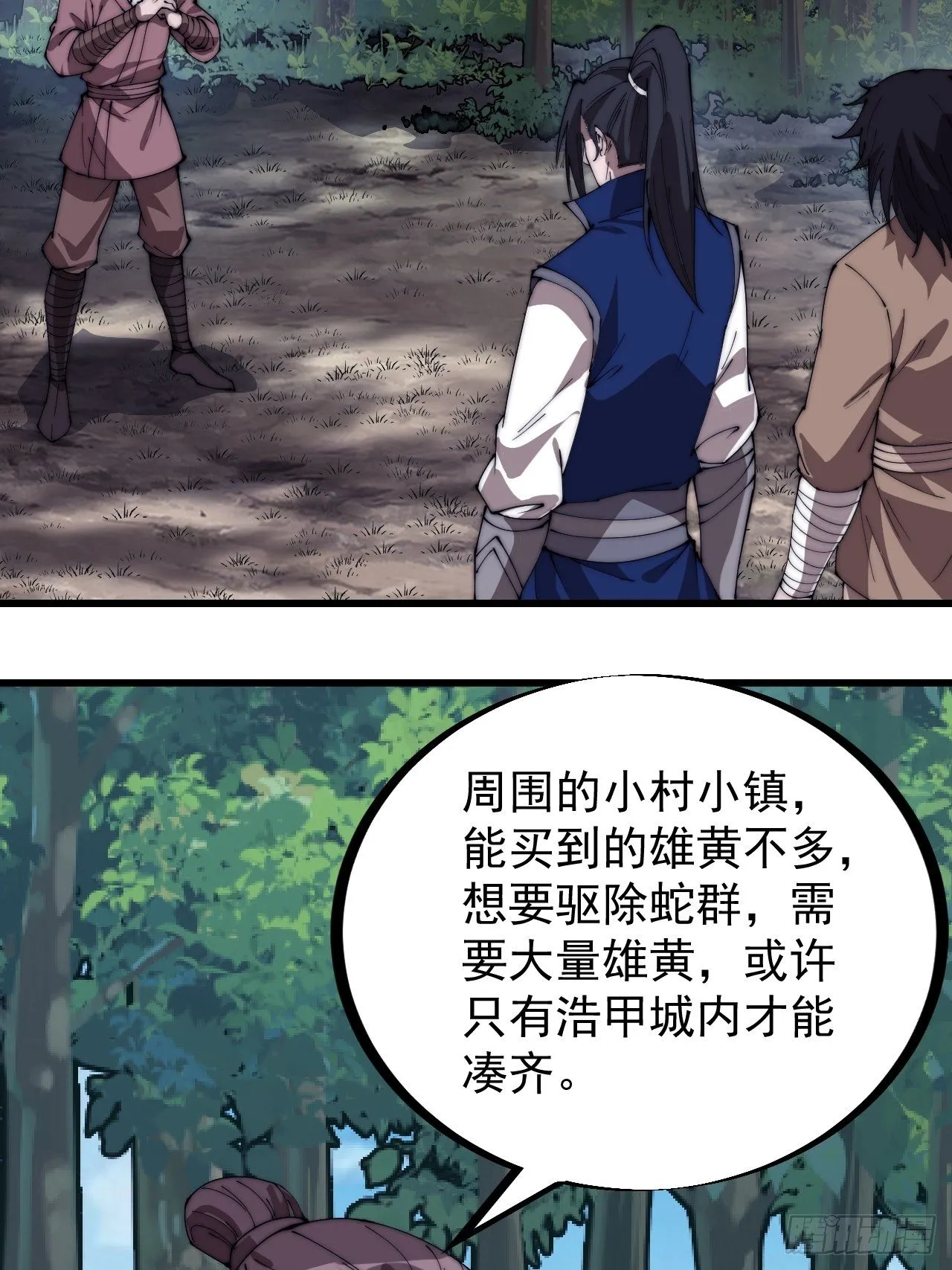 第二百六十八话：大当家不要啊！ 第27页