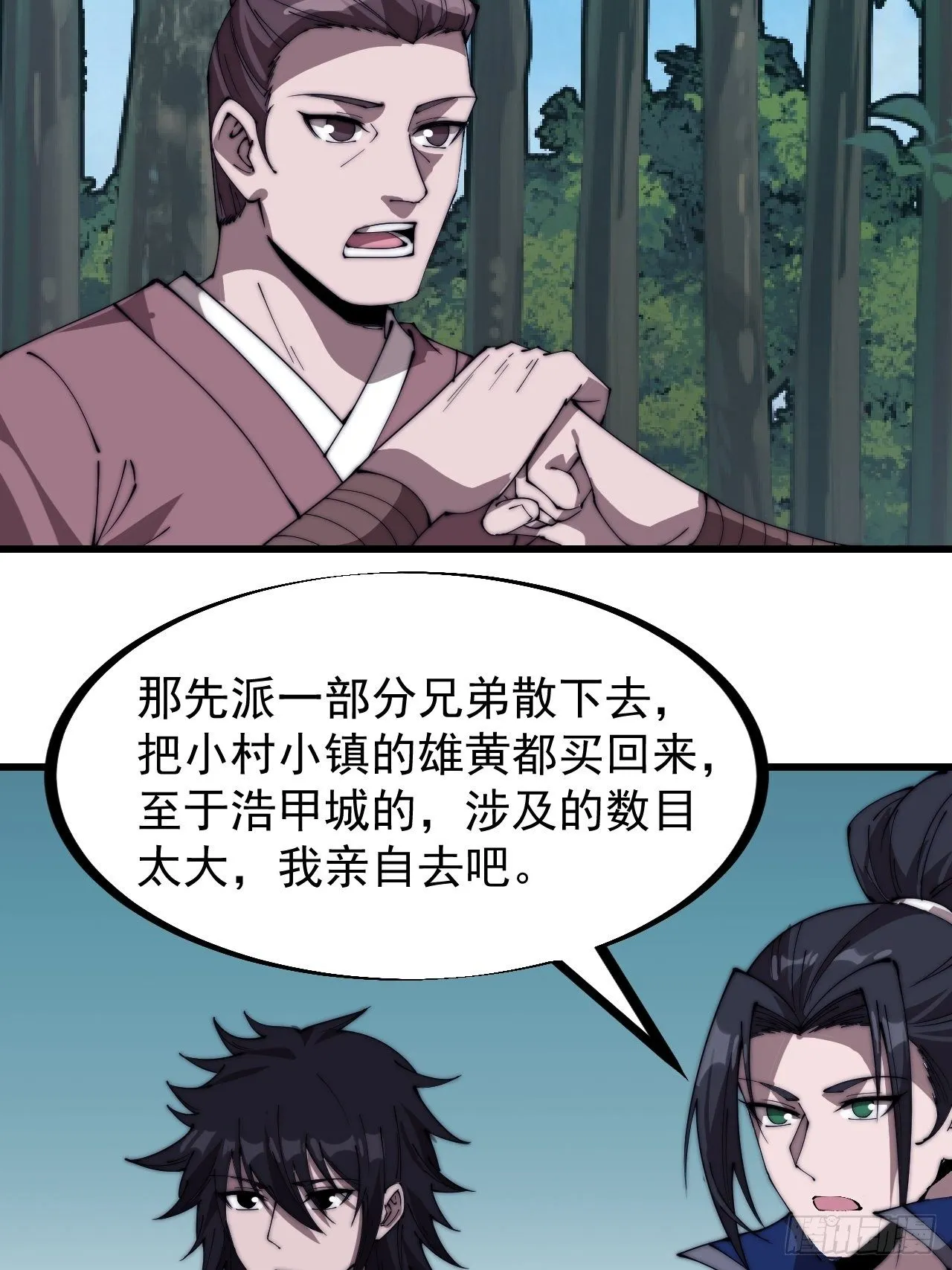 第二百六十八话：大当家不要啊！ 第28页