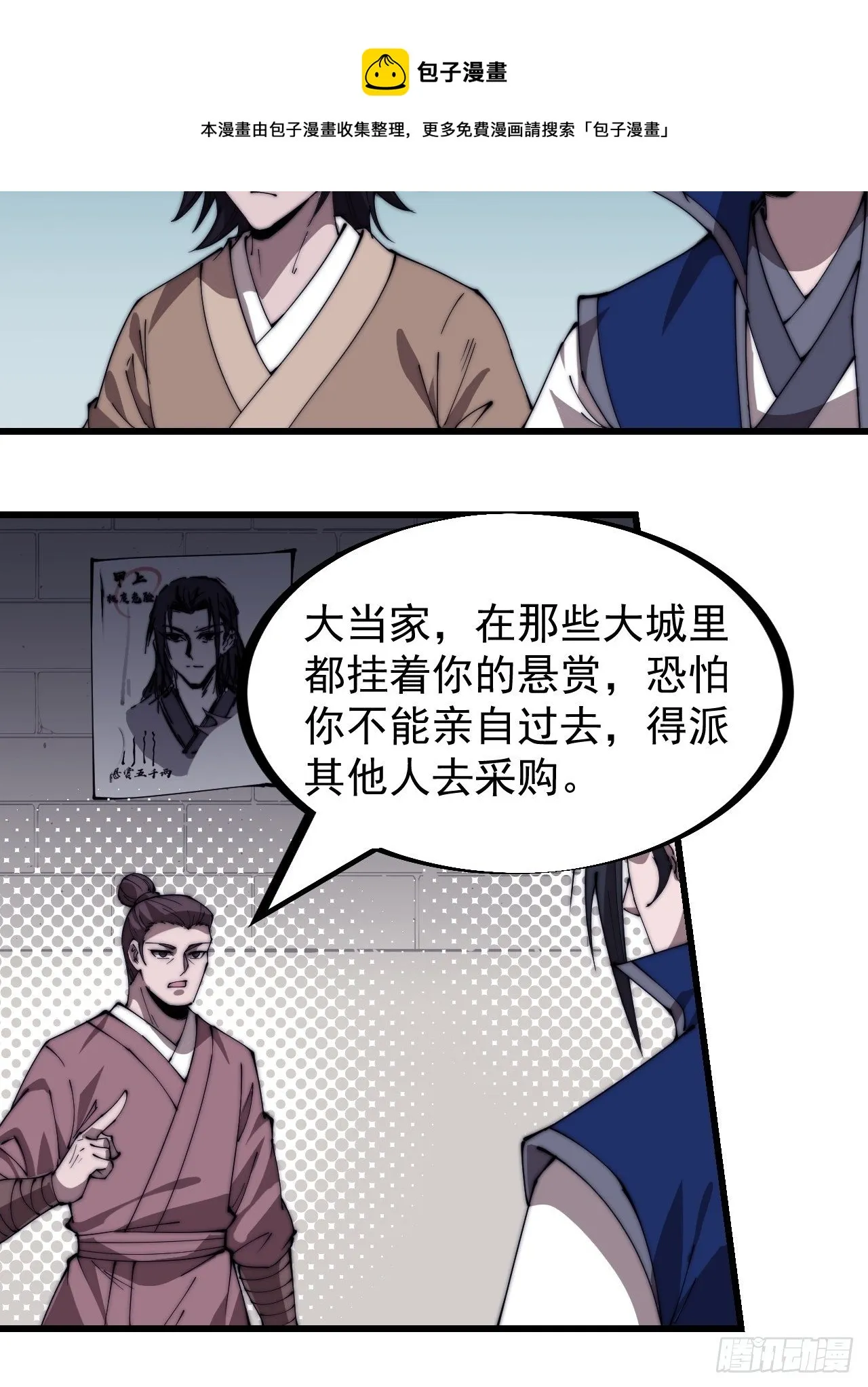 第二百六十八话：大当家不要啊！ 第29页