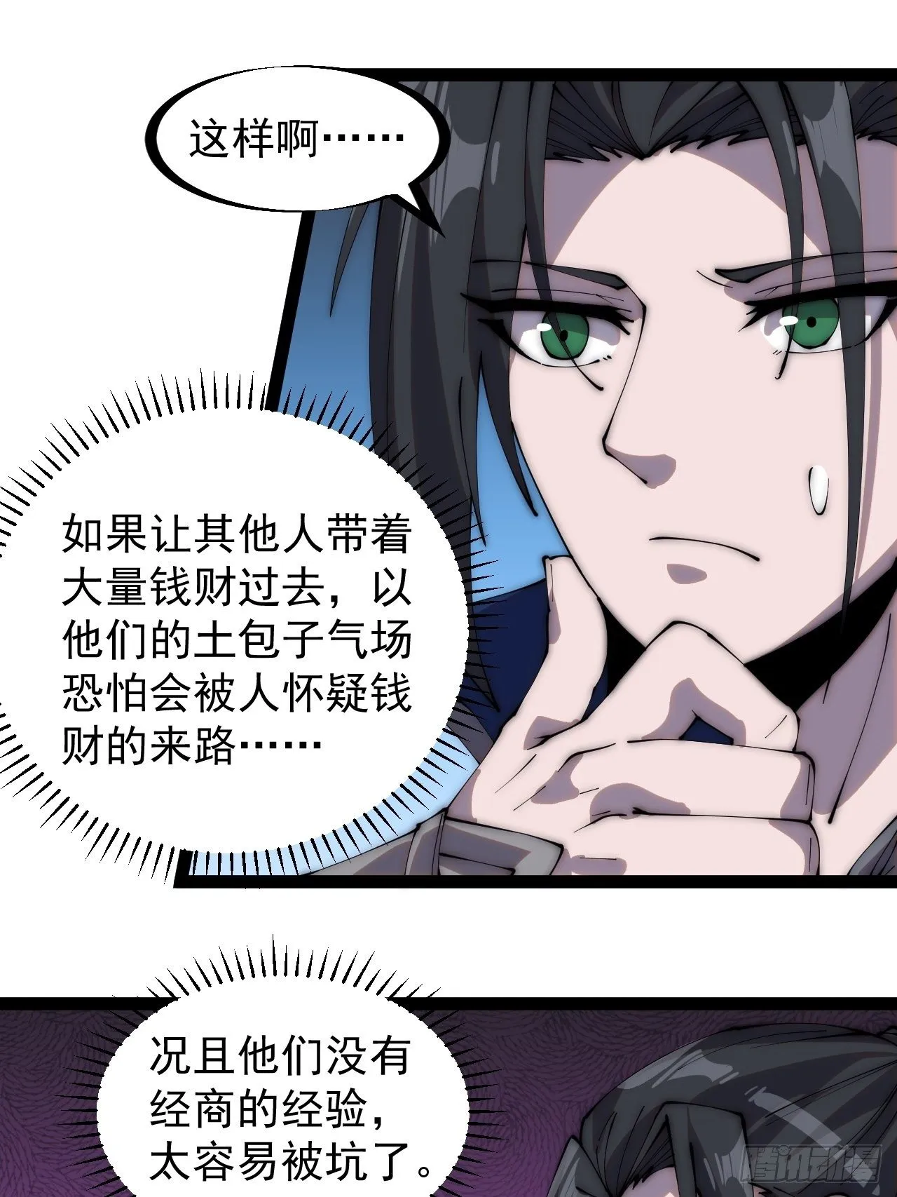 第二百六十八话：大当家不要啊！ 第30页