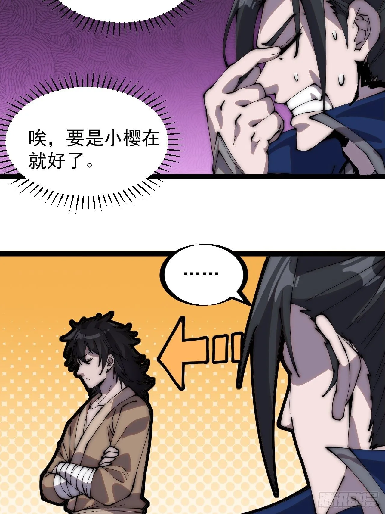 第二百六十八话：大当家不要啊！ 第31页