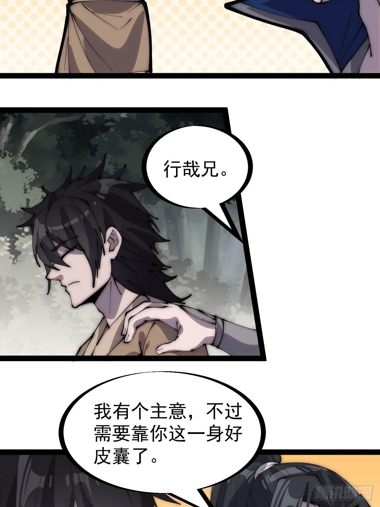 第二百六十八话：大当家不要啊！ 第32页
