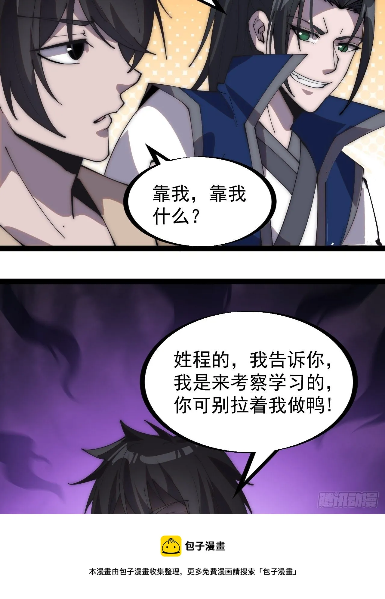 第二百六十八话：大当家不要啊！ 第33页