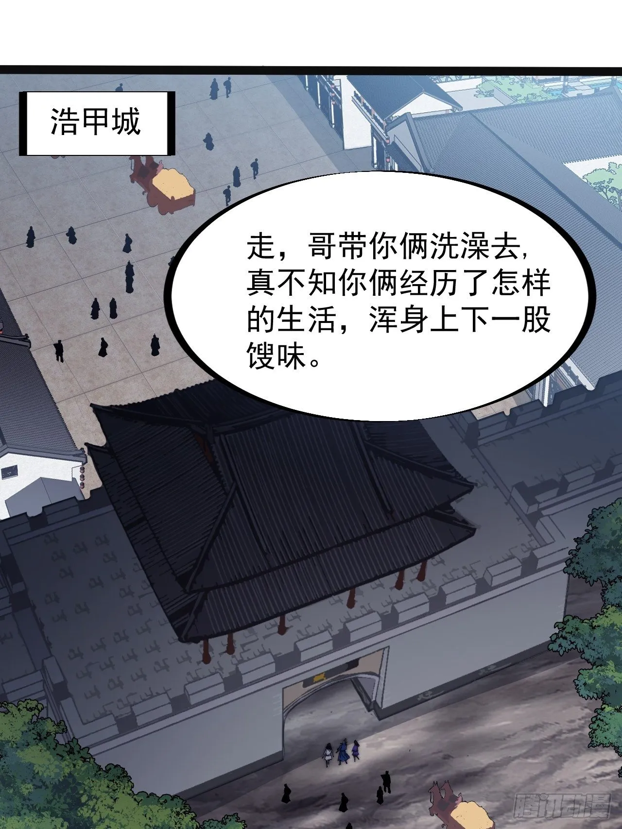 第二百六十九话：采购雄黄 第3页