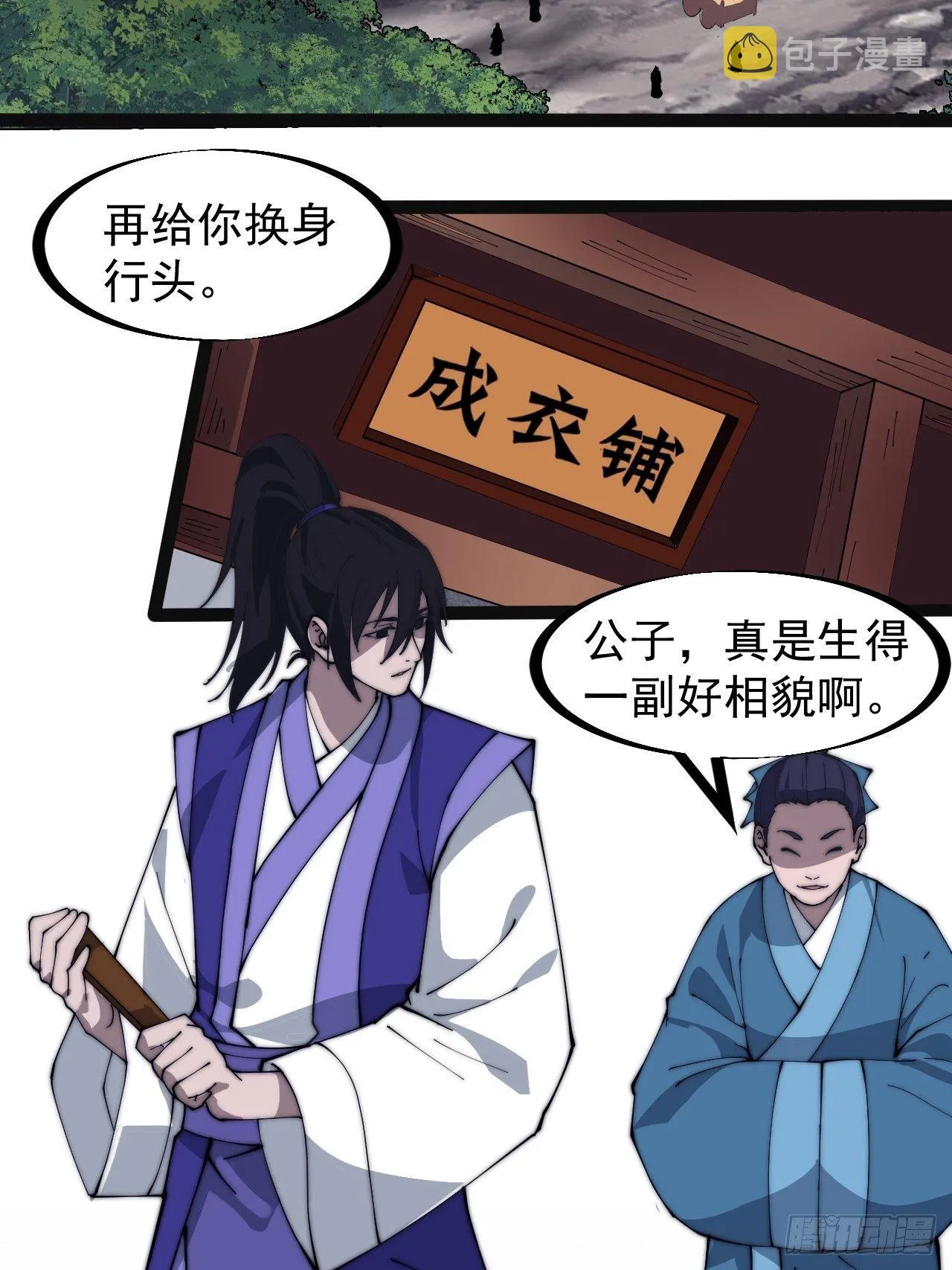 第二百六十九话：采购雄黄 第4页