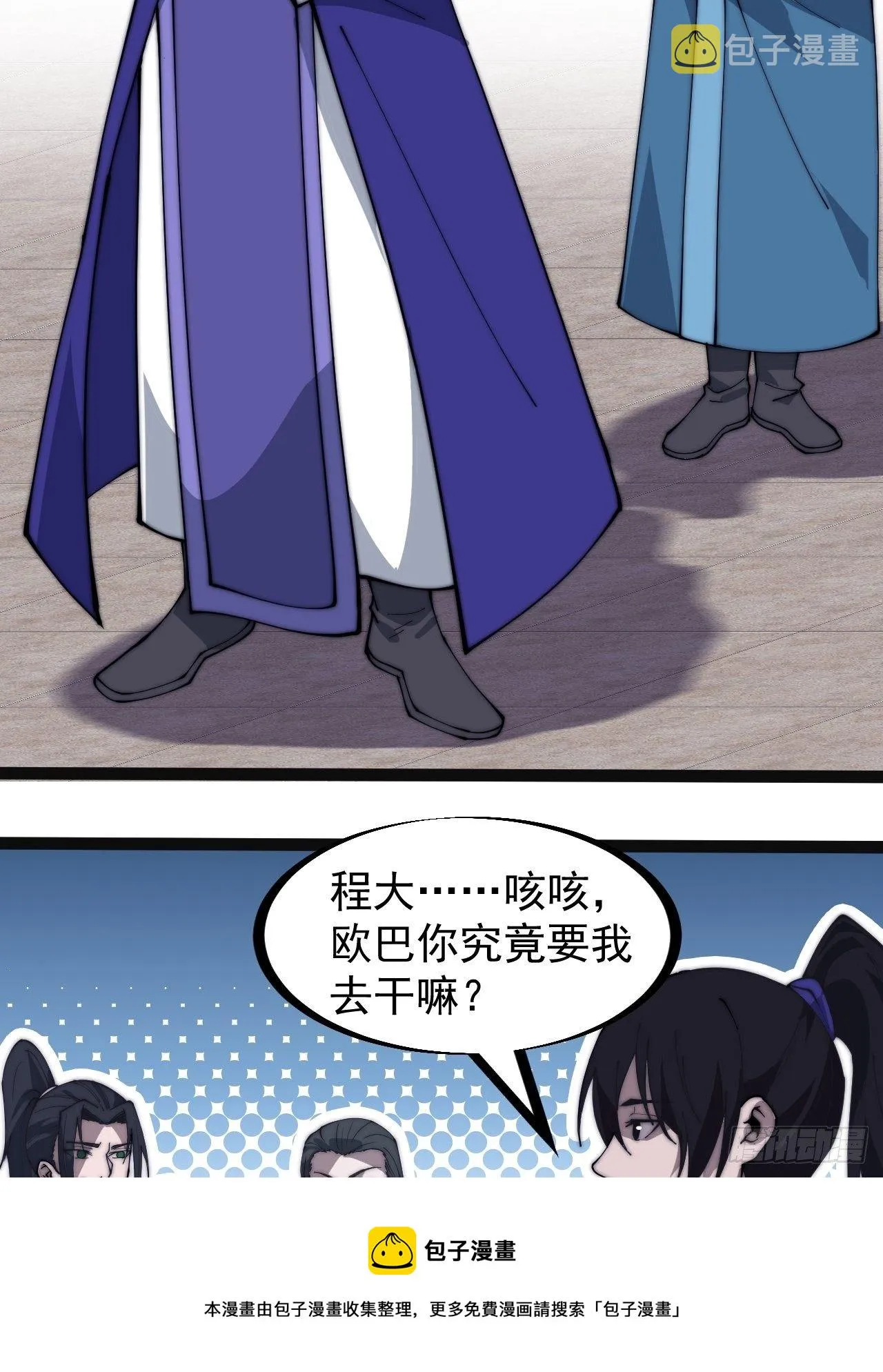 第二百六十九话：采购雄黄 第5页