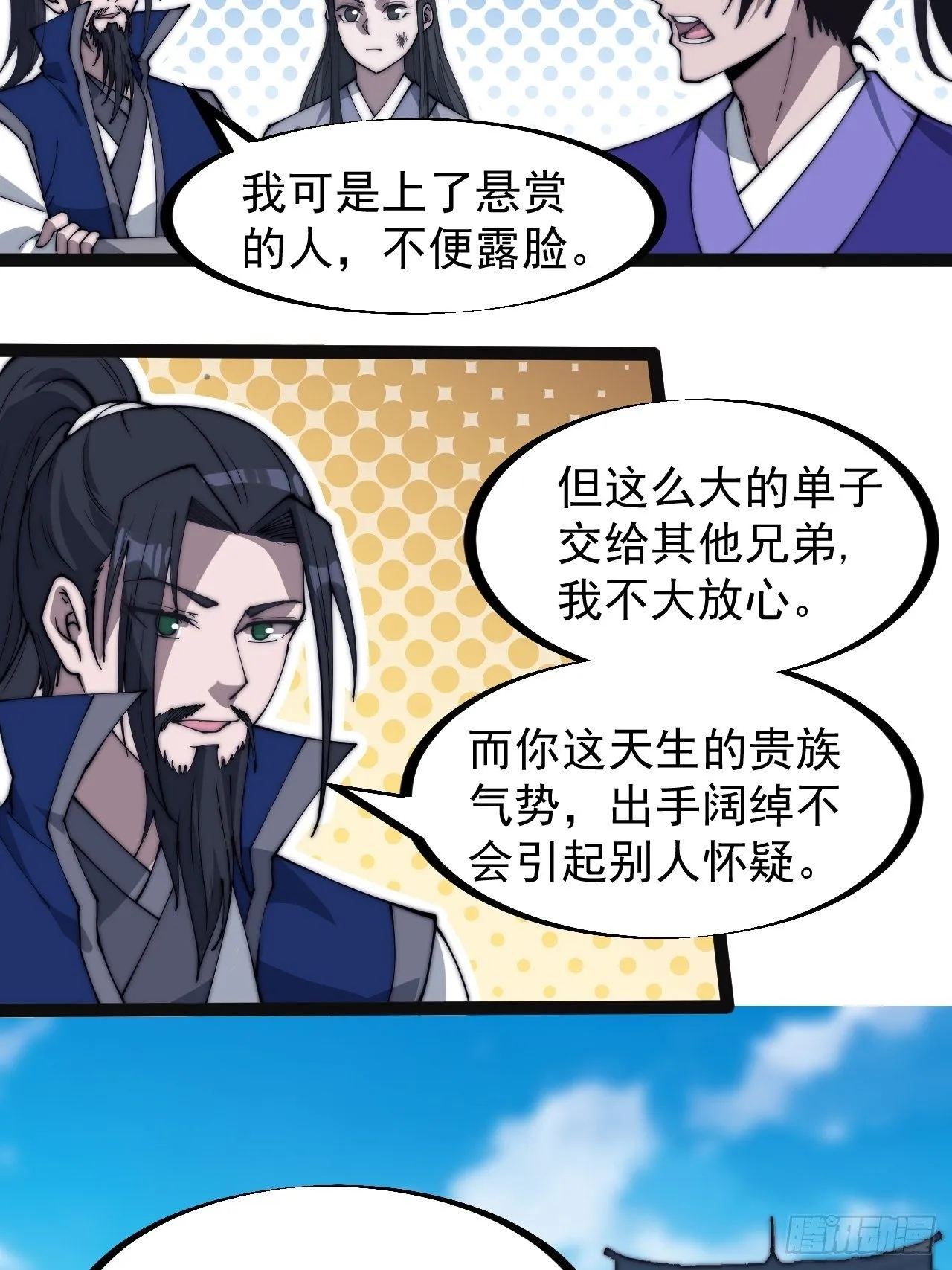 第二百六十九话：采购雄黄 第6页