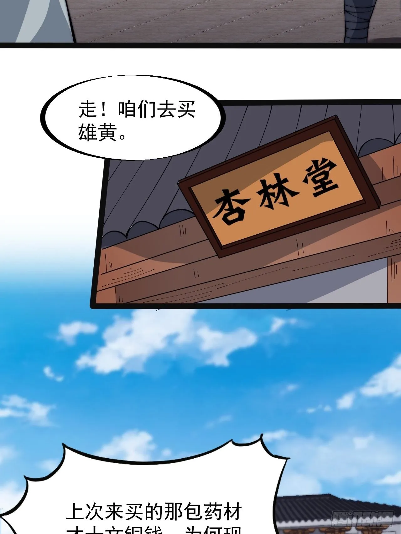 第二百六十九话：采购雄黄 第8页