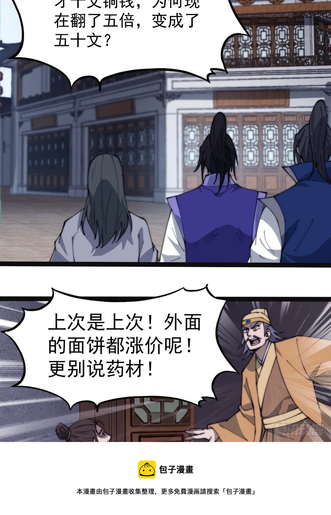 第二百六十九话：采购雄黄 第9页