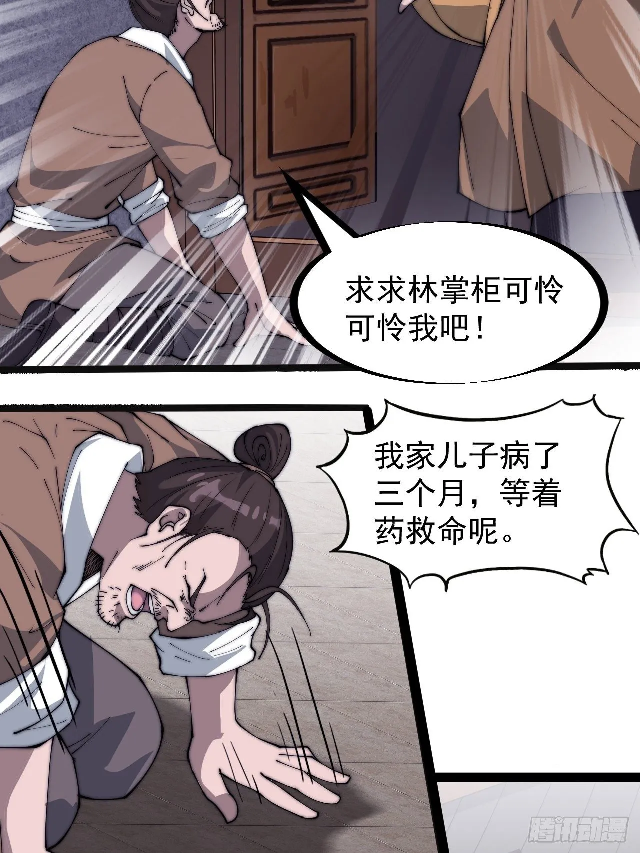 第二百六十九话：采购雄黄 第10页