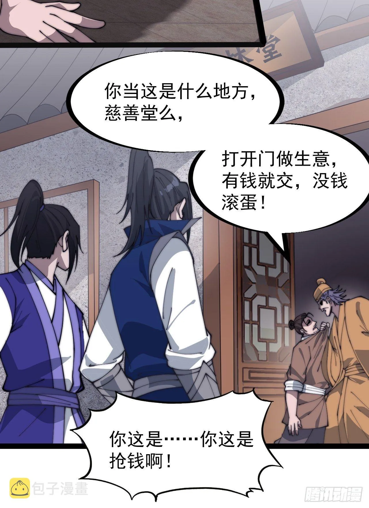 第二百六十九话：采购雄黄 第11页