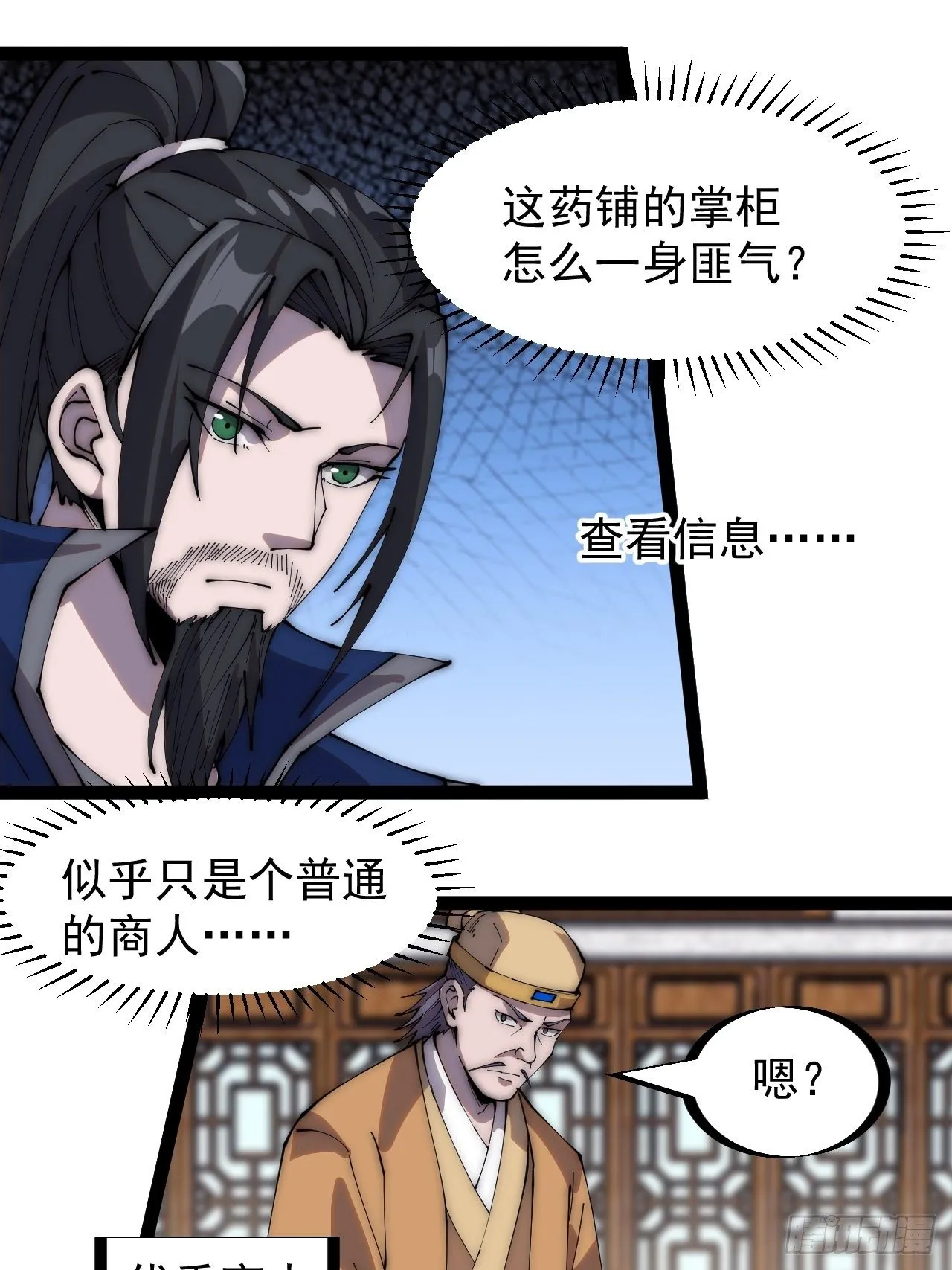 第二百六十九话：采购雄黄 第12页