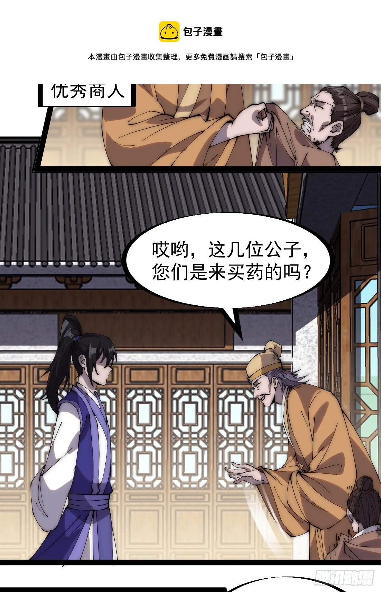 第二百六十九话：采购雄黄 第13页