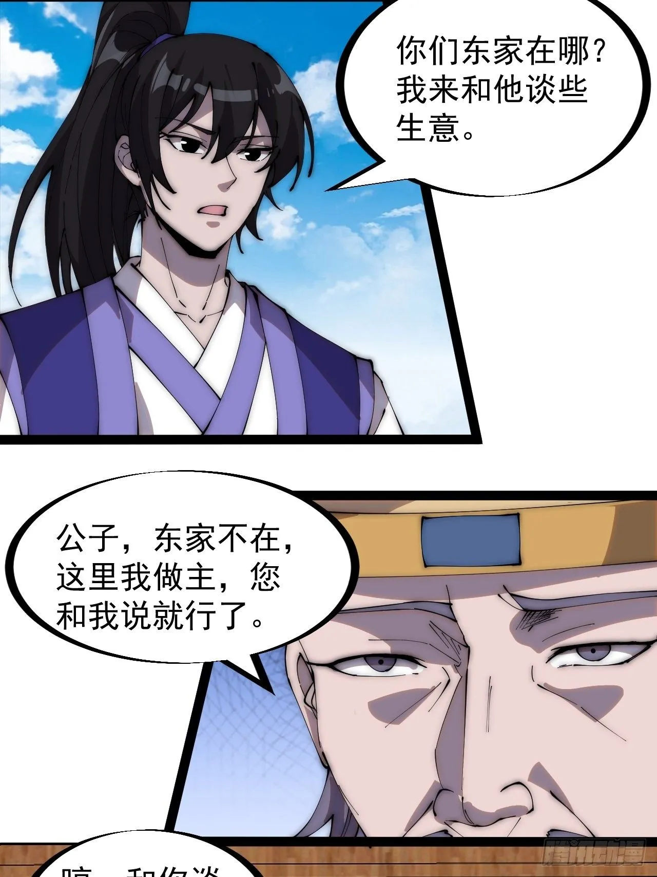 第二百六十九话：采购雄黄 第14页