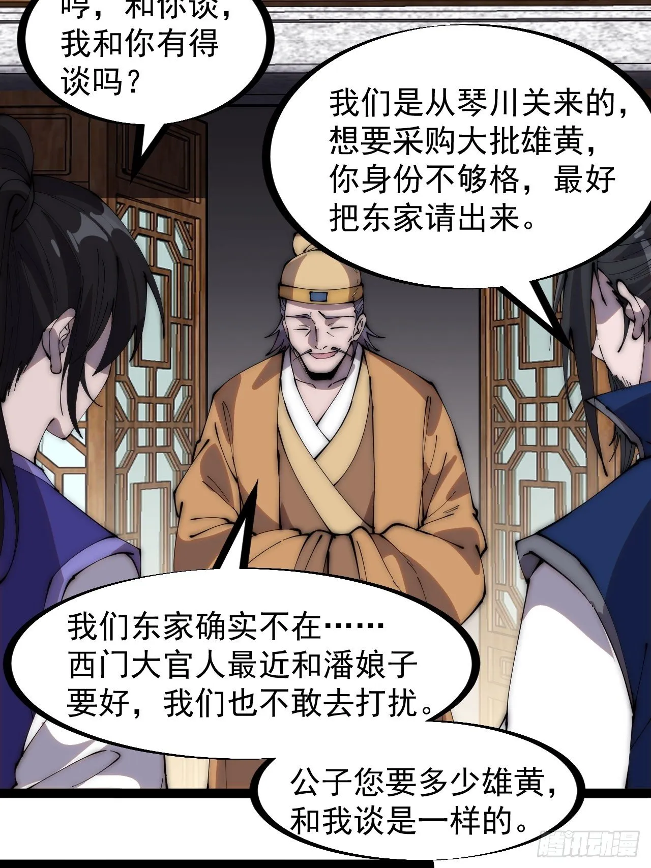 第二百六十九话：采购雄黄 第15页