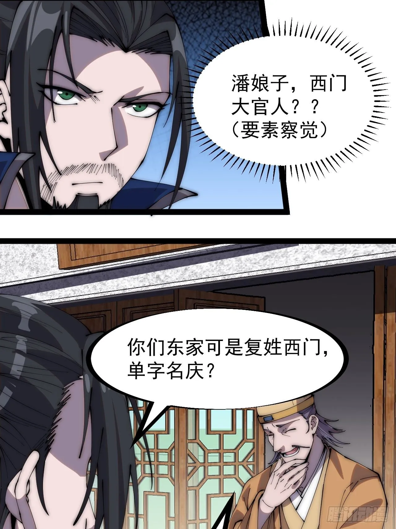 第二百六十九话：采购雄黄 第16页