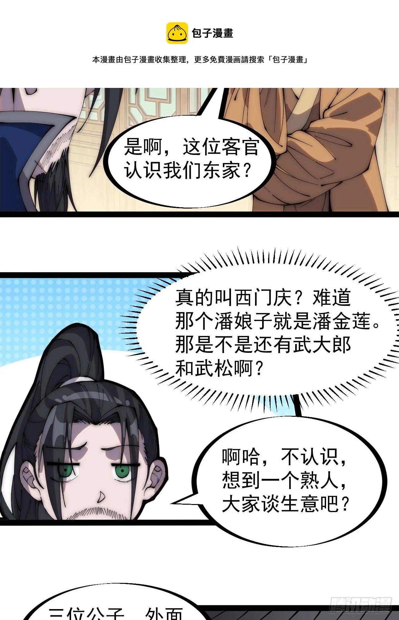 第二百六十九话：采购雄黄 第17页