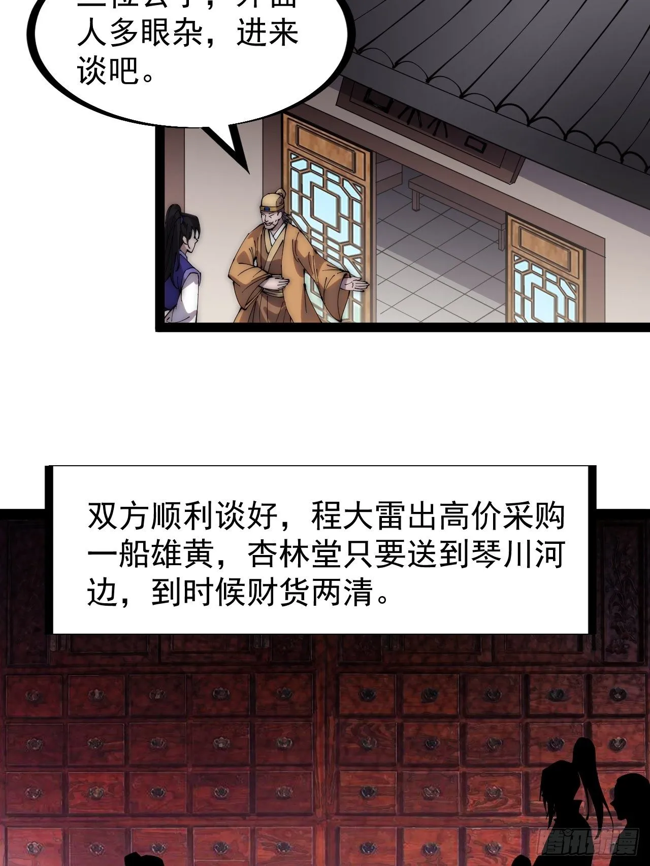 第二百六十九话：采购雄黄 第18页