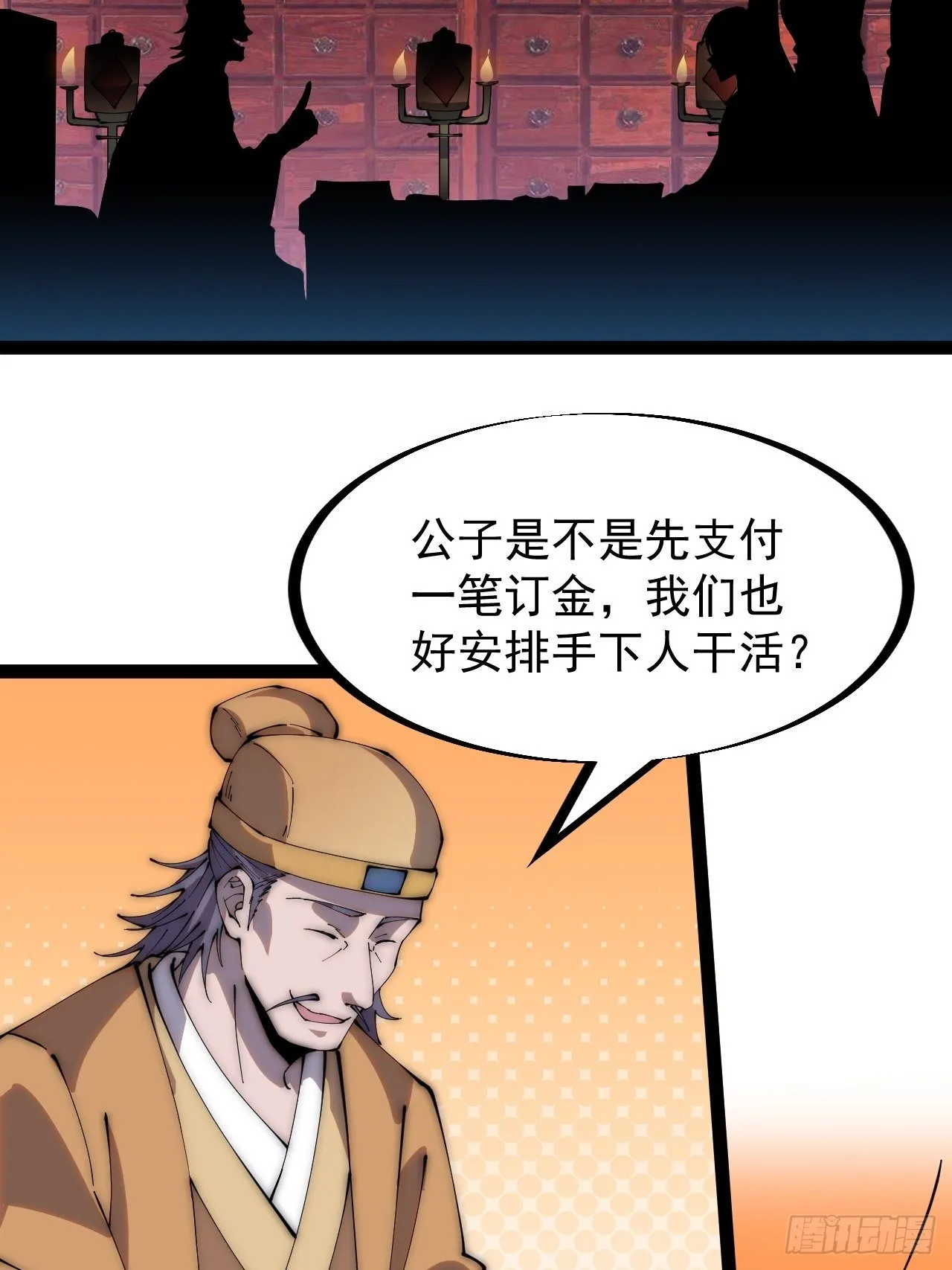 第二百六十九话：采购雄黄 第19页