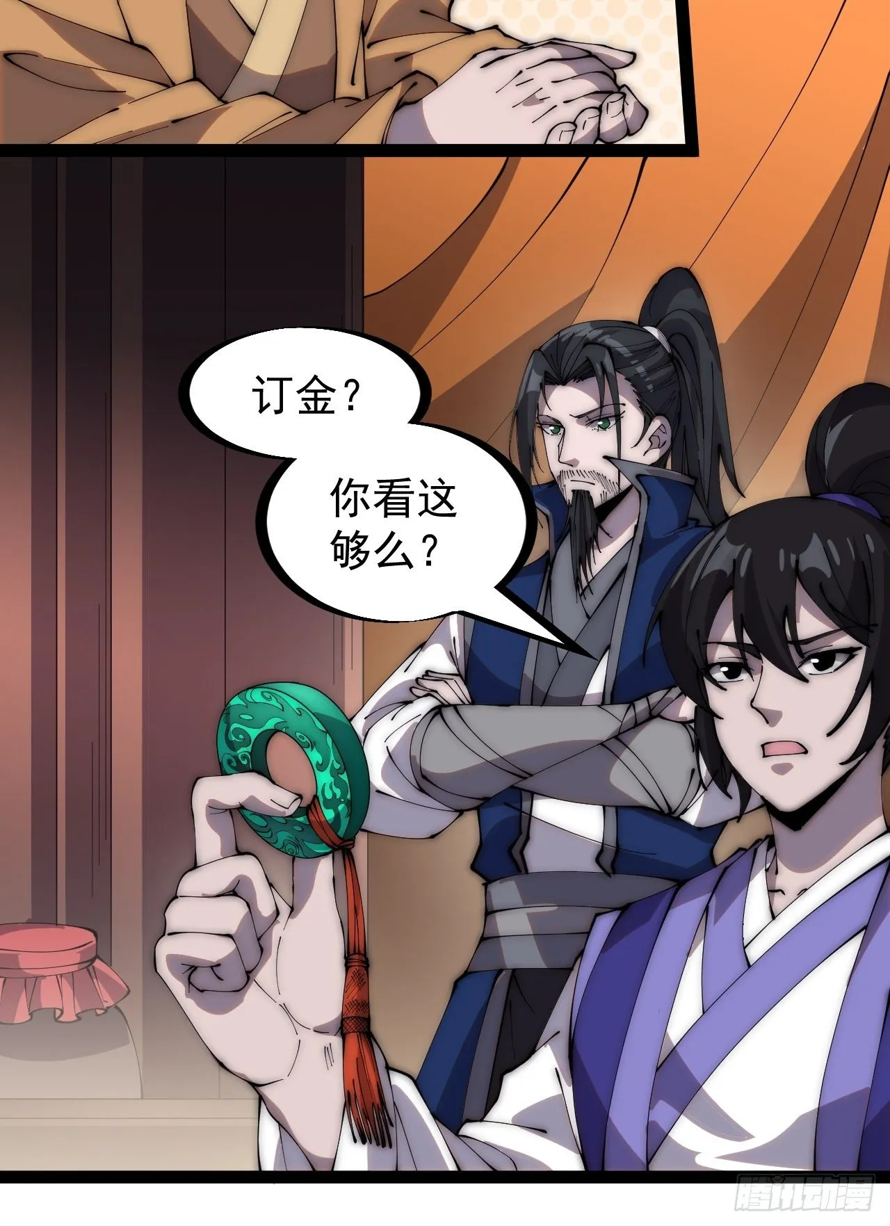 第二百六十九话：采购雄黄 第20页