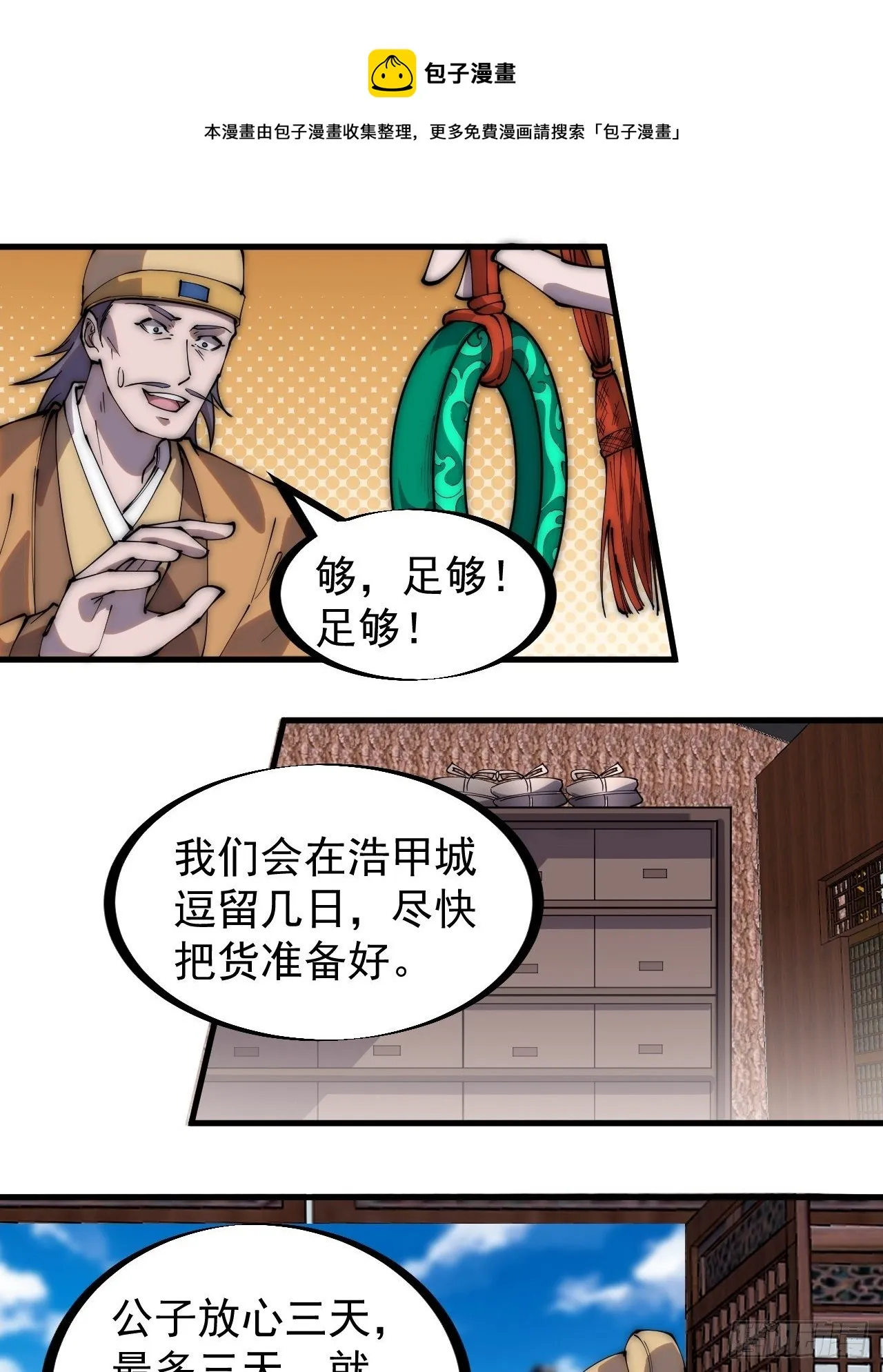 第二百六十九话：采购雄黄 第21页