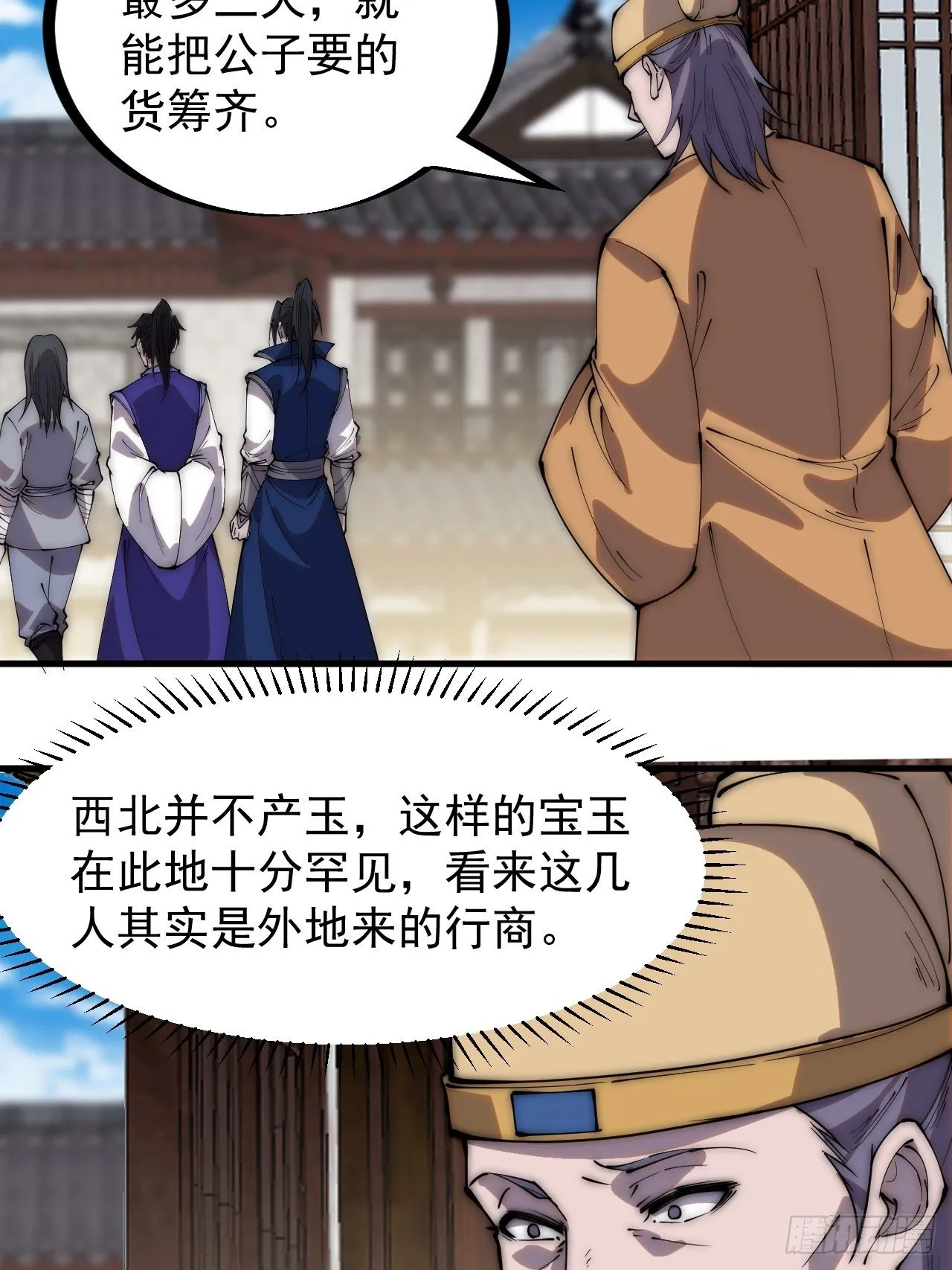 第二百六十九话：采购雄黄 第22页