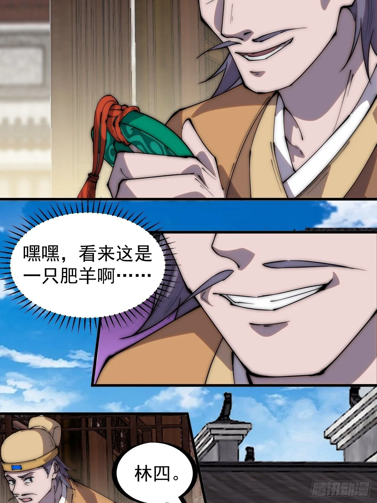 第二百六十九话：采购雄黄 第23页