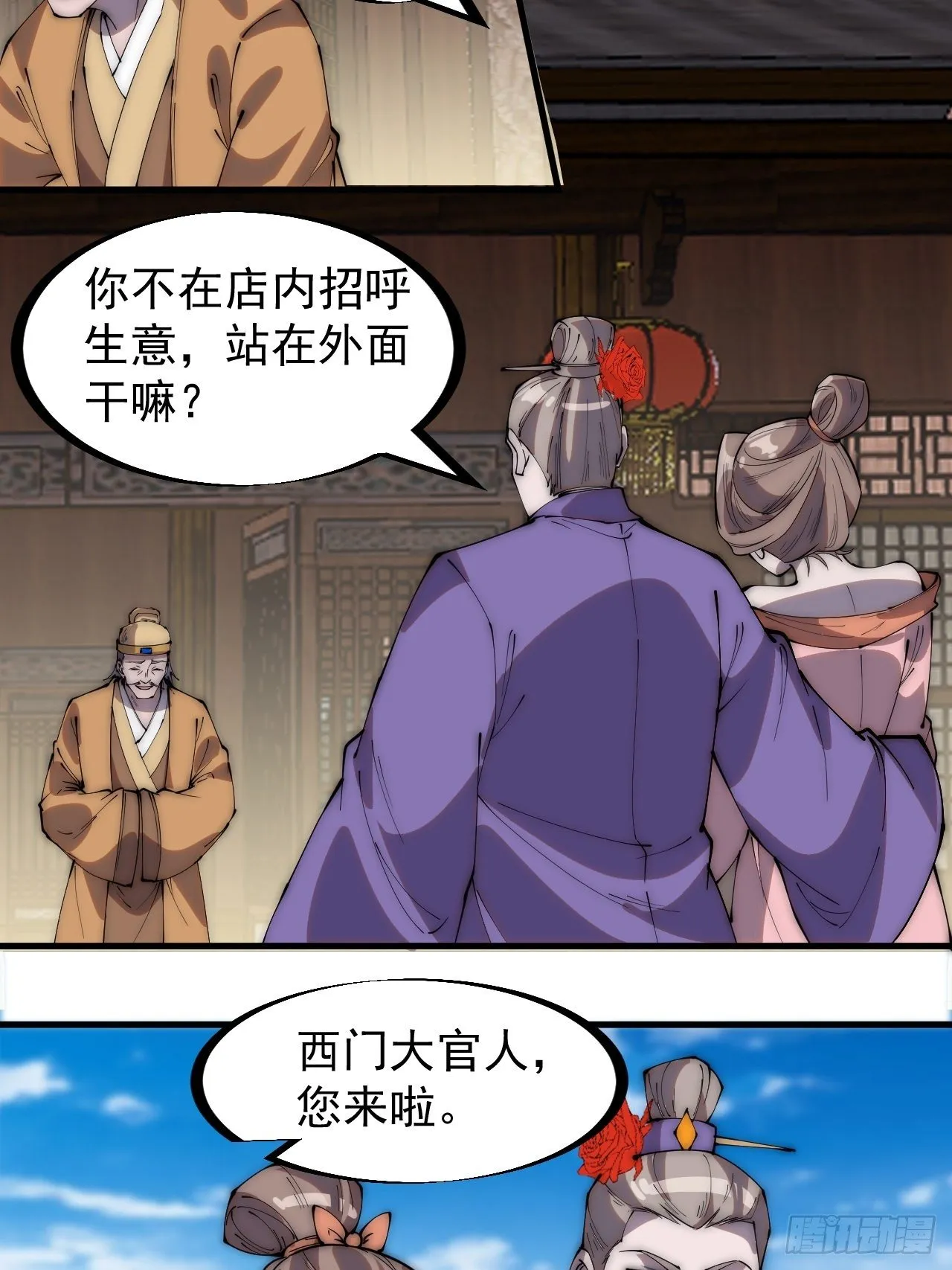 第二百六十九话：采购雄黄 第24页