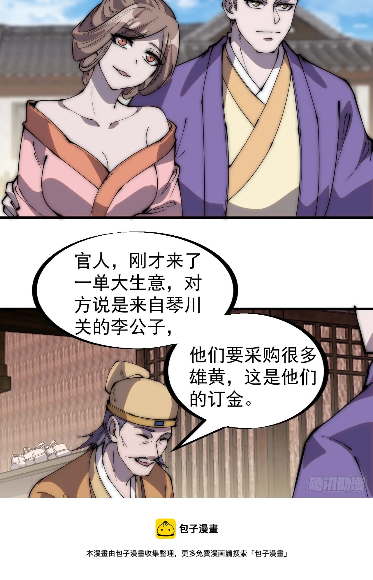 第二百六十九话：采购雄黄 第25页
