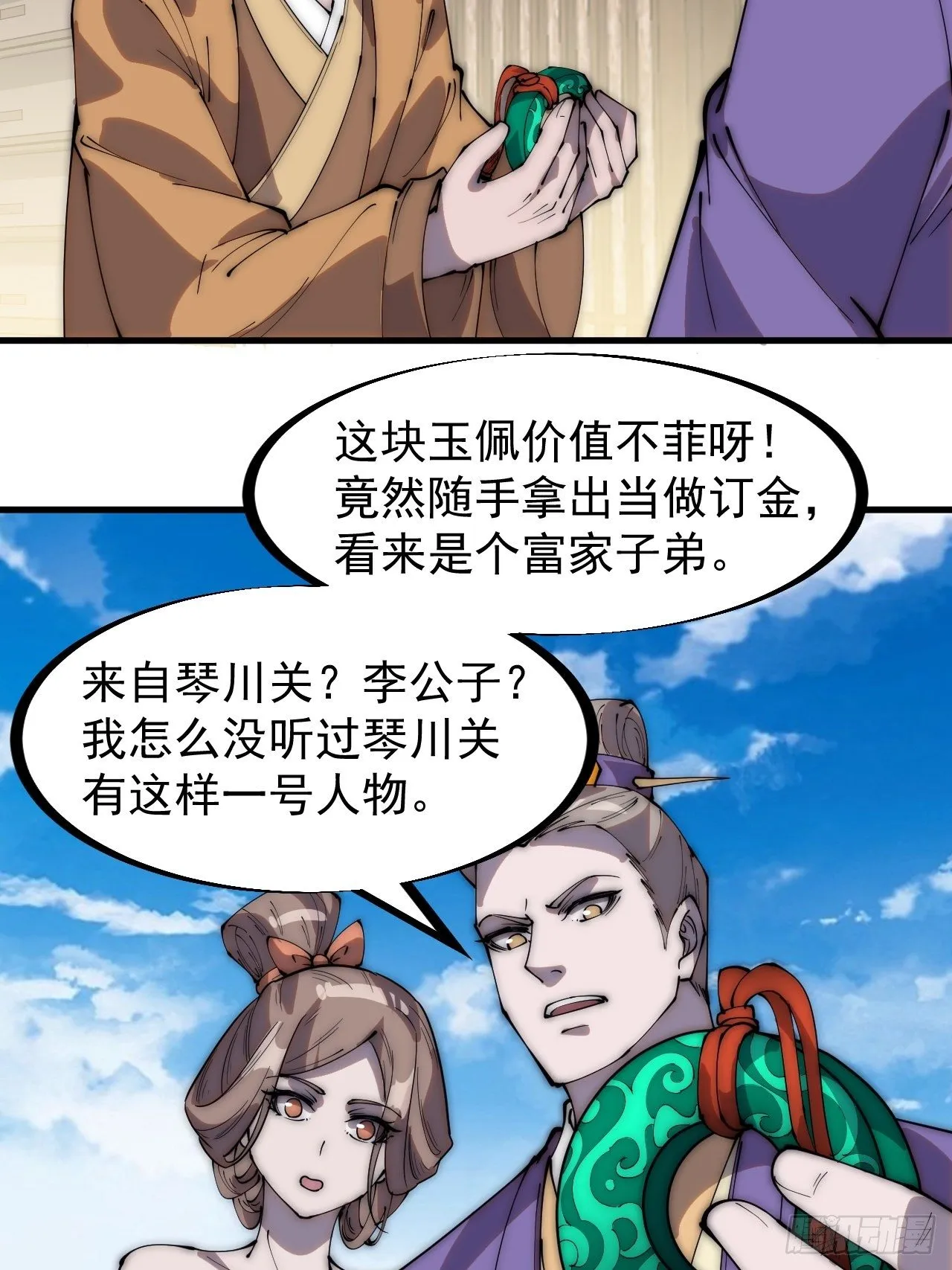 第二百六十九话：采购雄黄 第26页