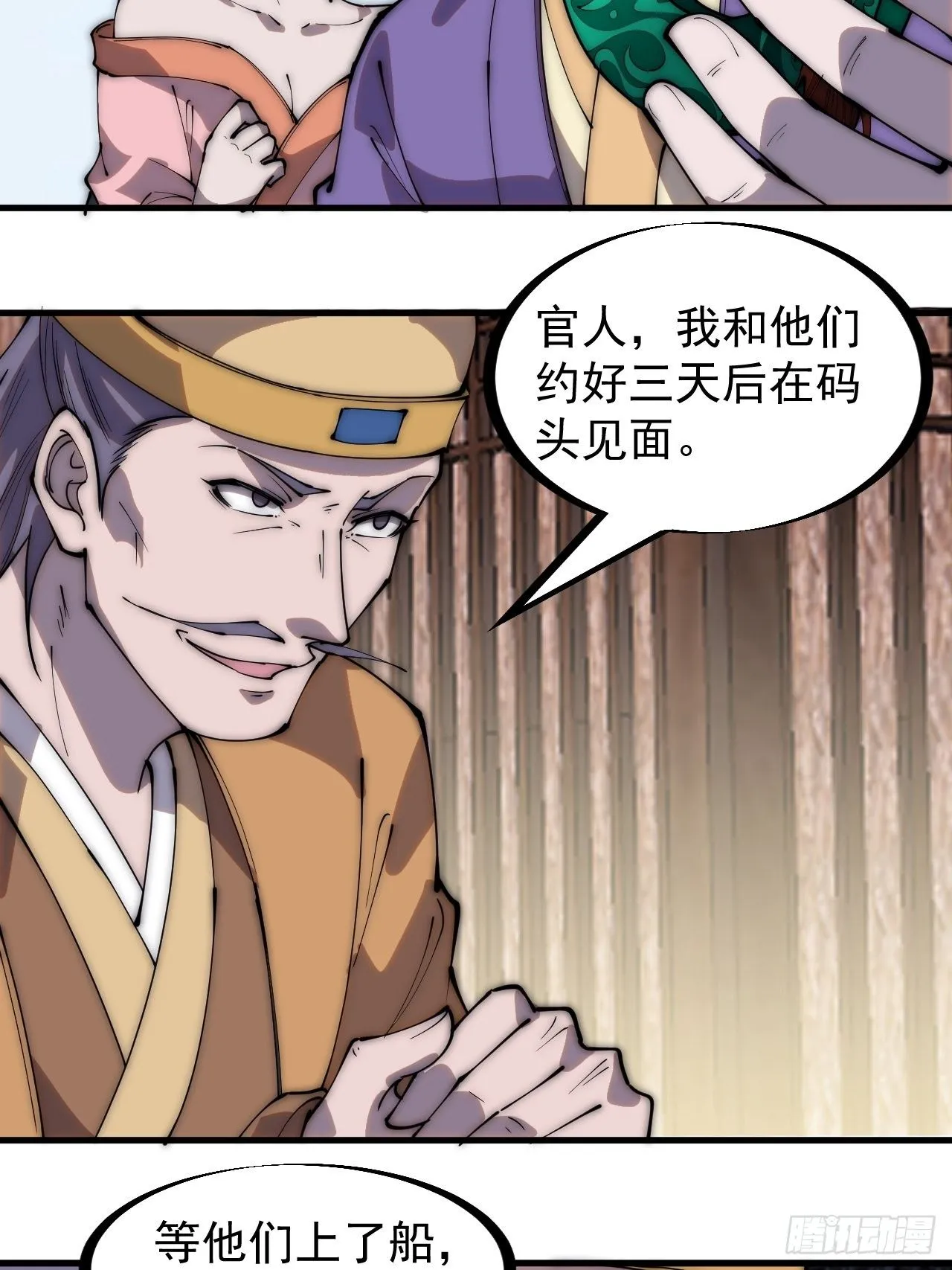 第二百六十九话：采购雄黄 第27页