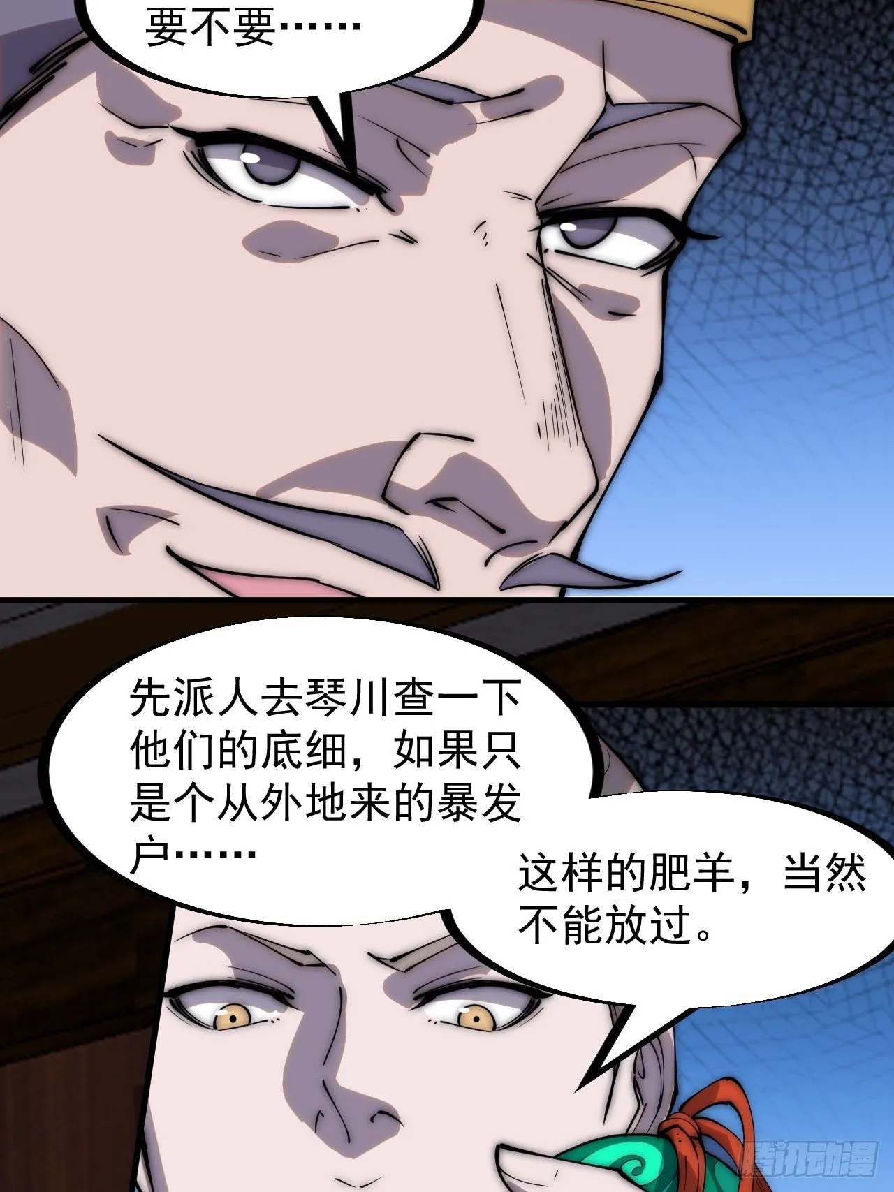 第二百六十九话：采购雄黄 第28页