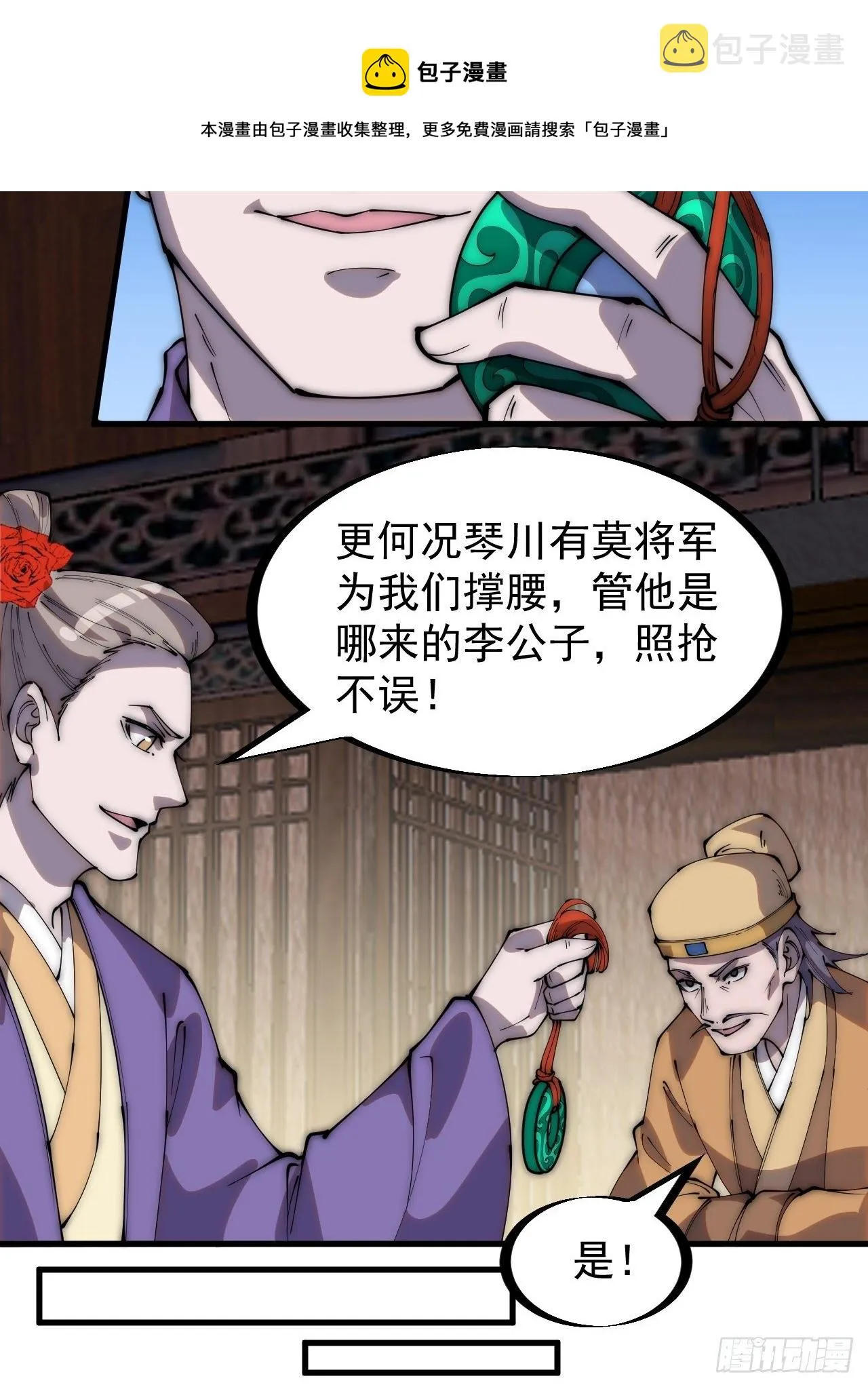 第二百六十九话：采购雄黄 第29页